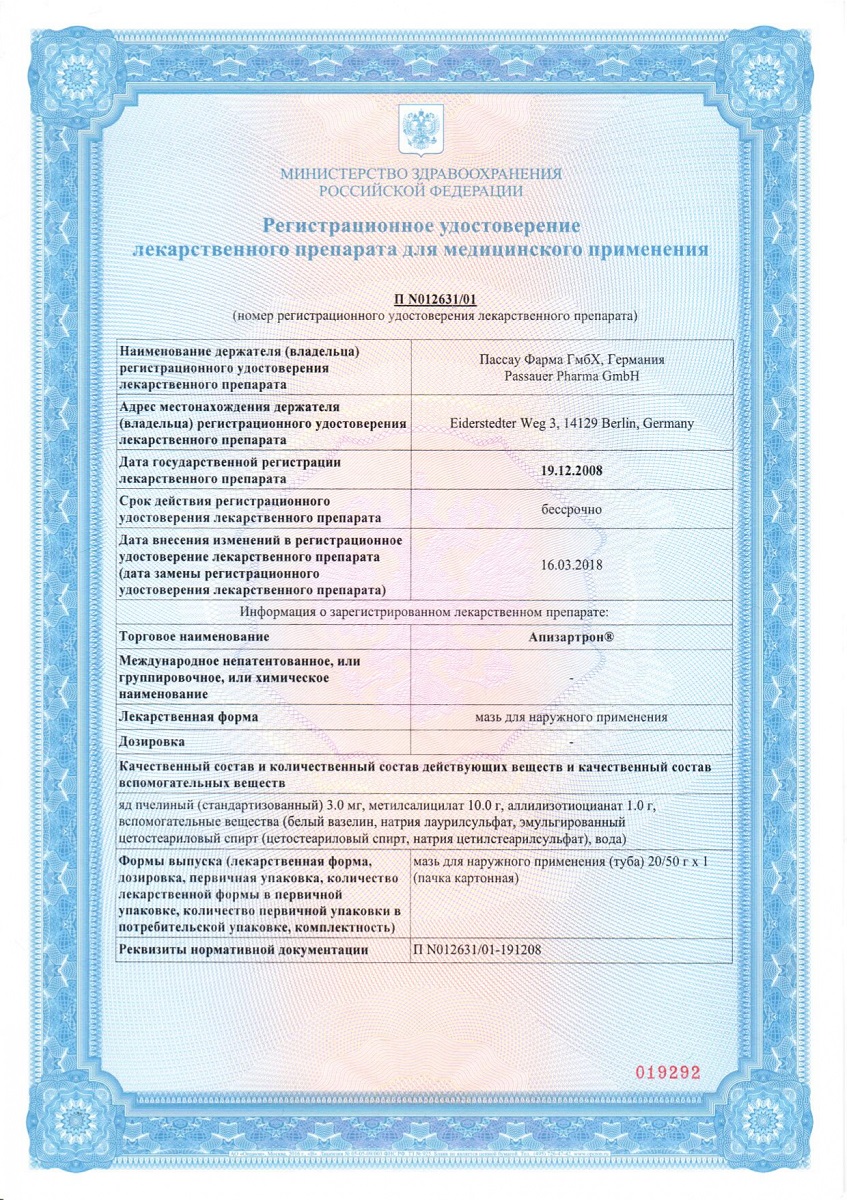 Сертификат на Апизартрон