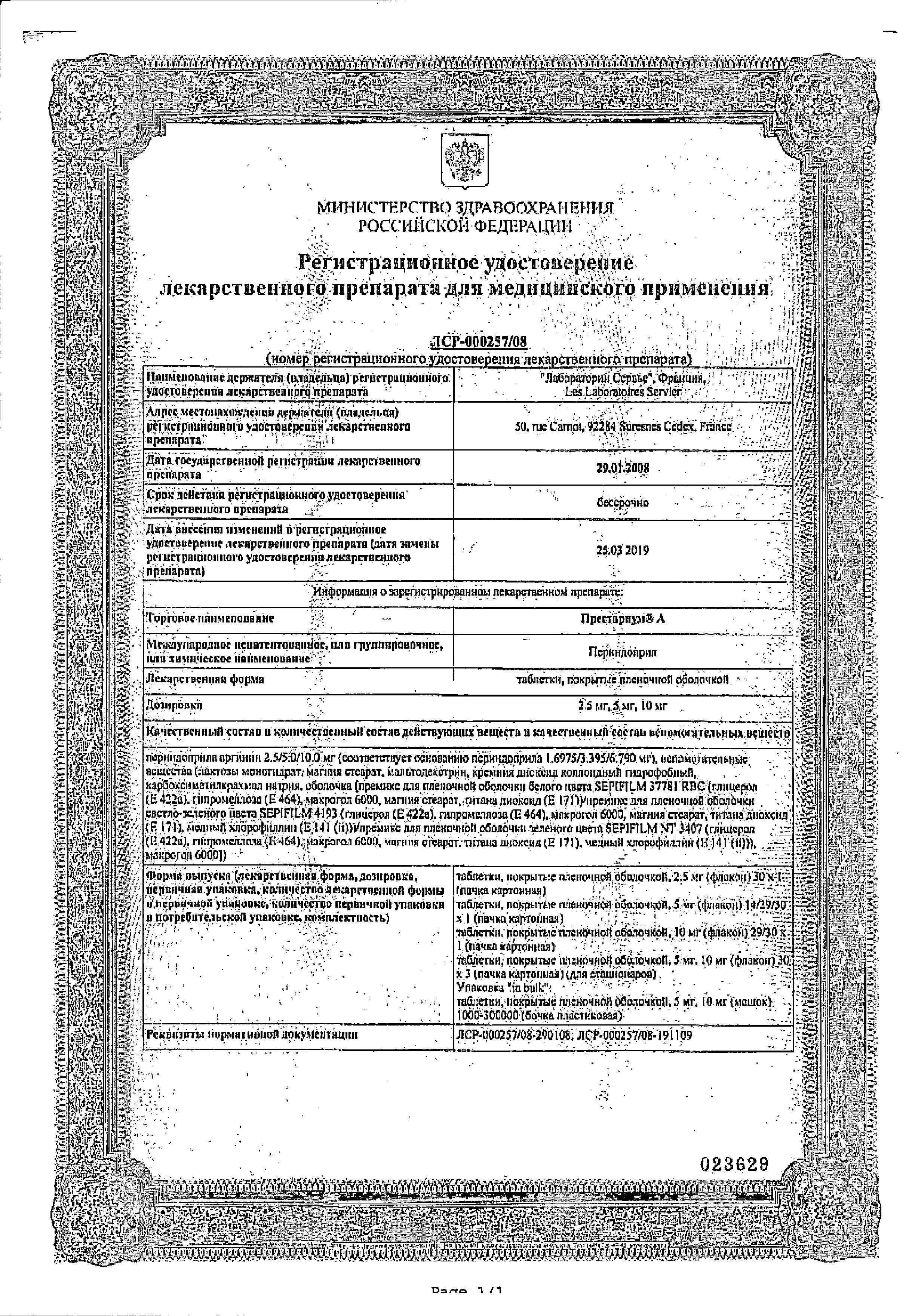 Сертификат на Престариум А