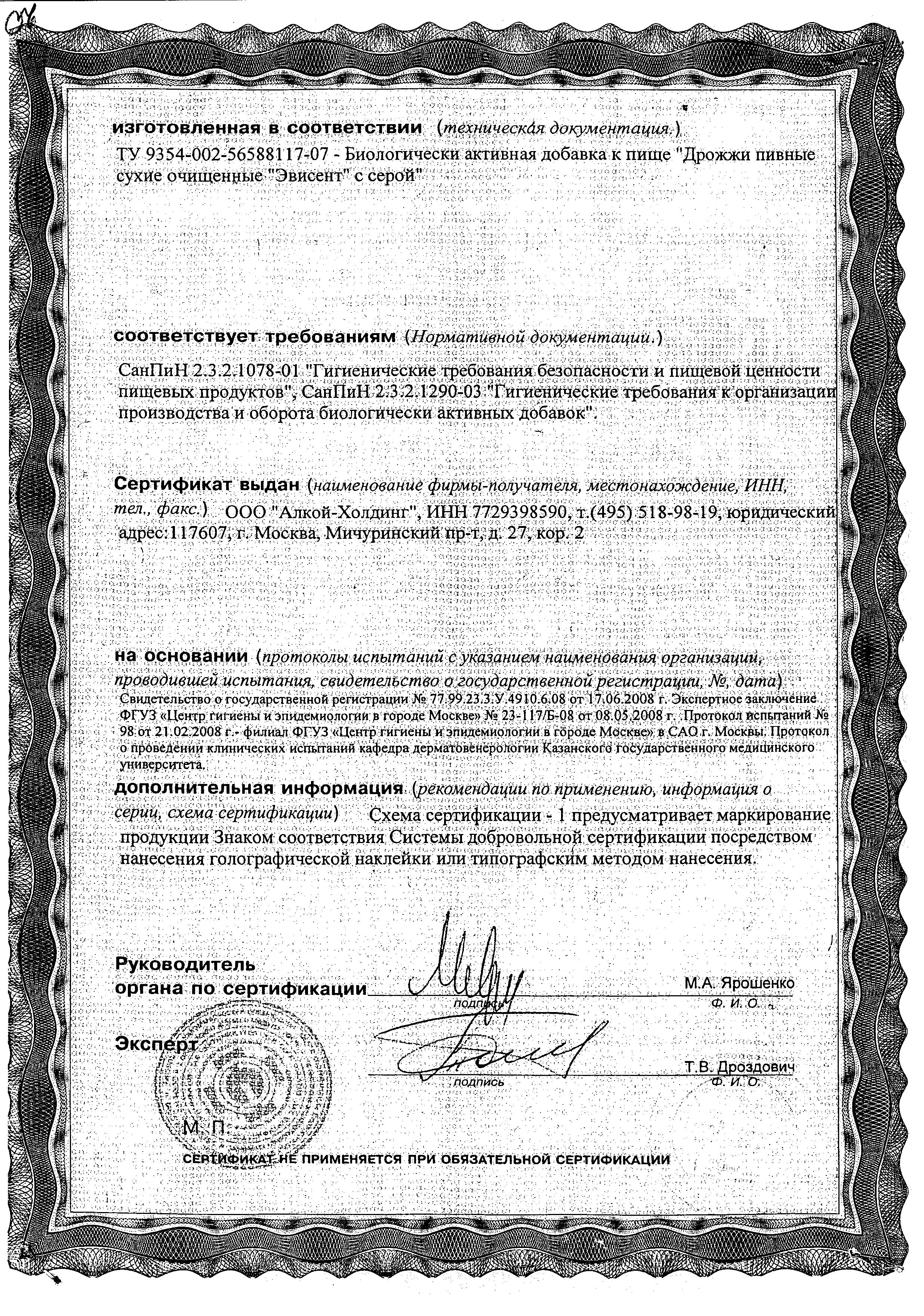 Сертификат на 