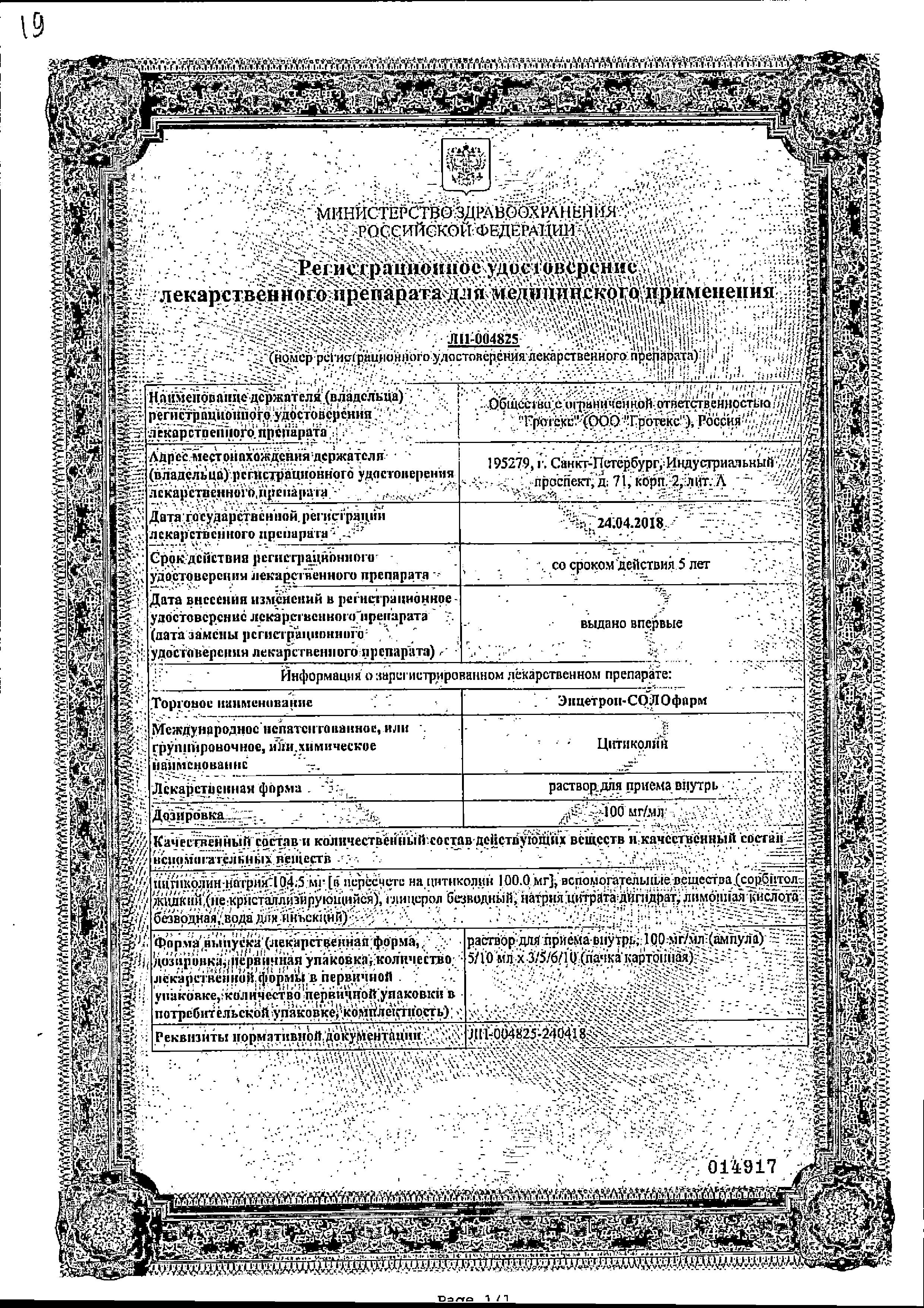 Сертификат на Энцетрон