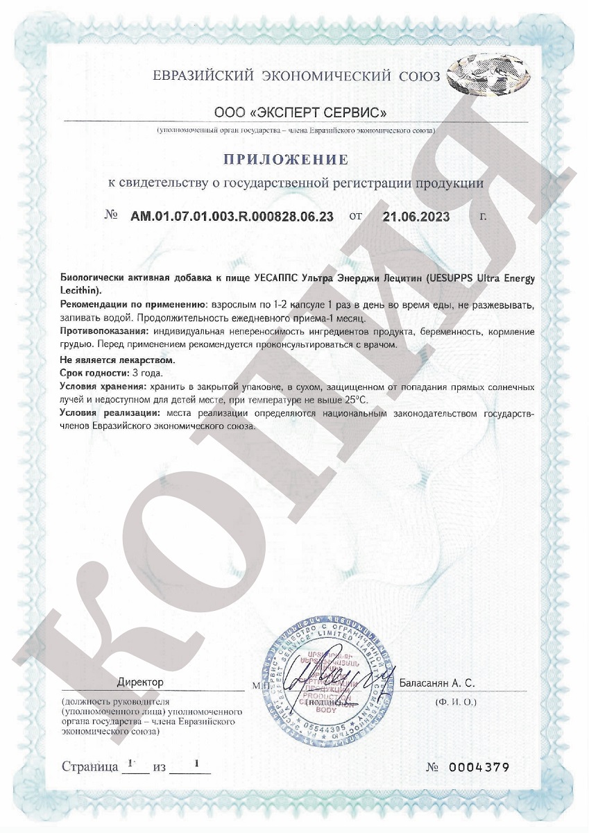 Сертификат на UESUPPS Ультра Энерджи Лецитин