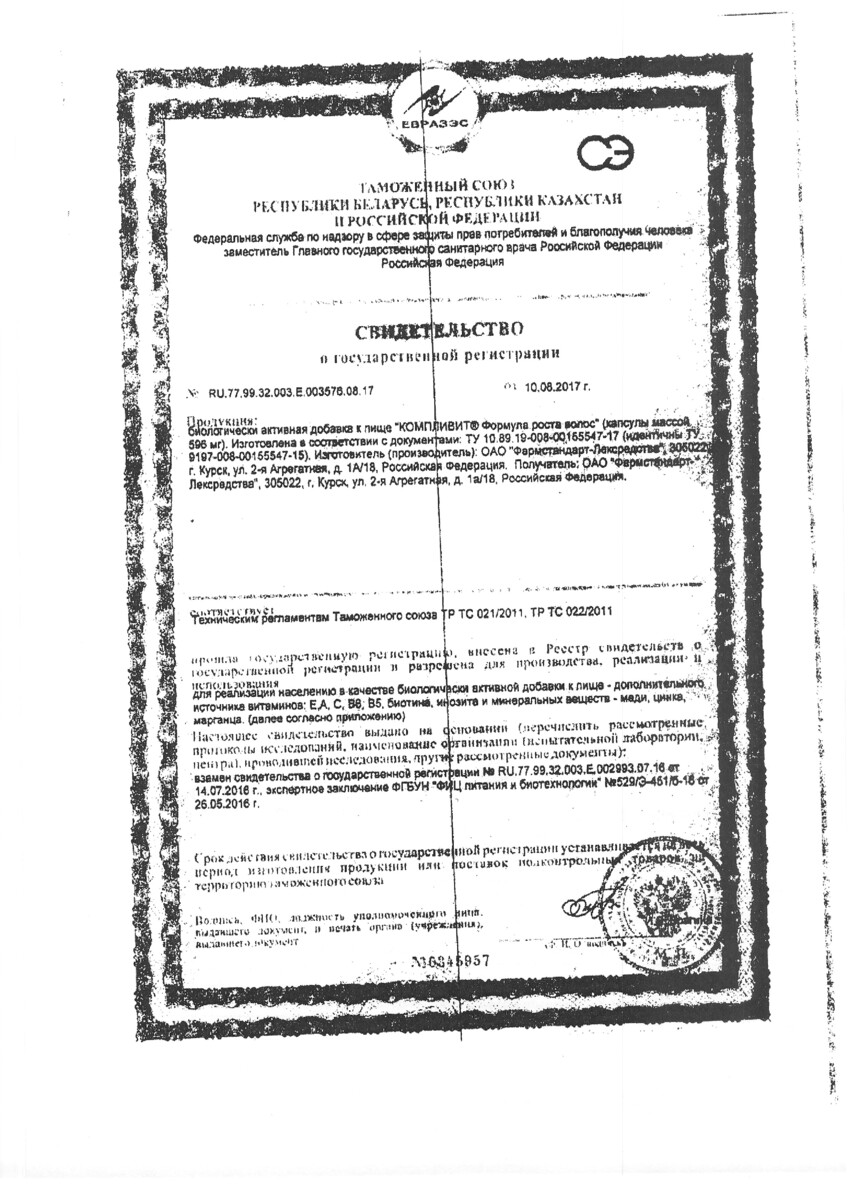 Сертификат на Компливит Формула роста волос