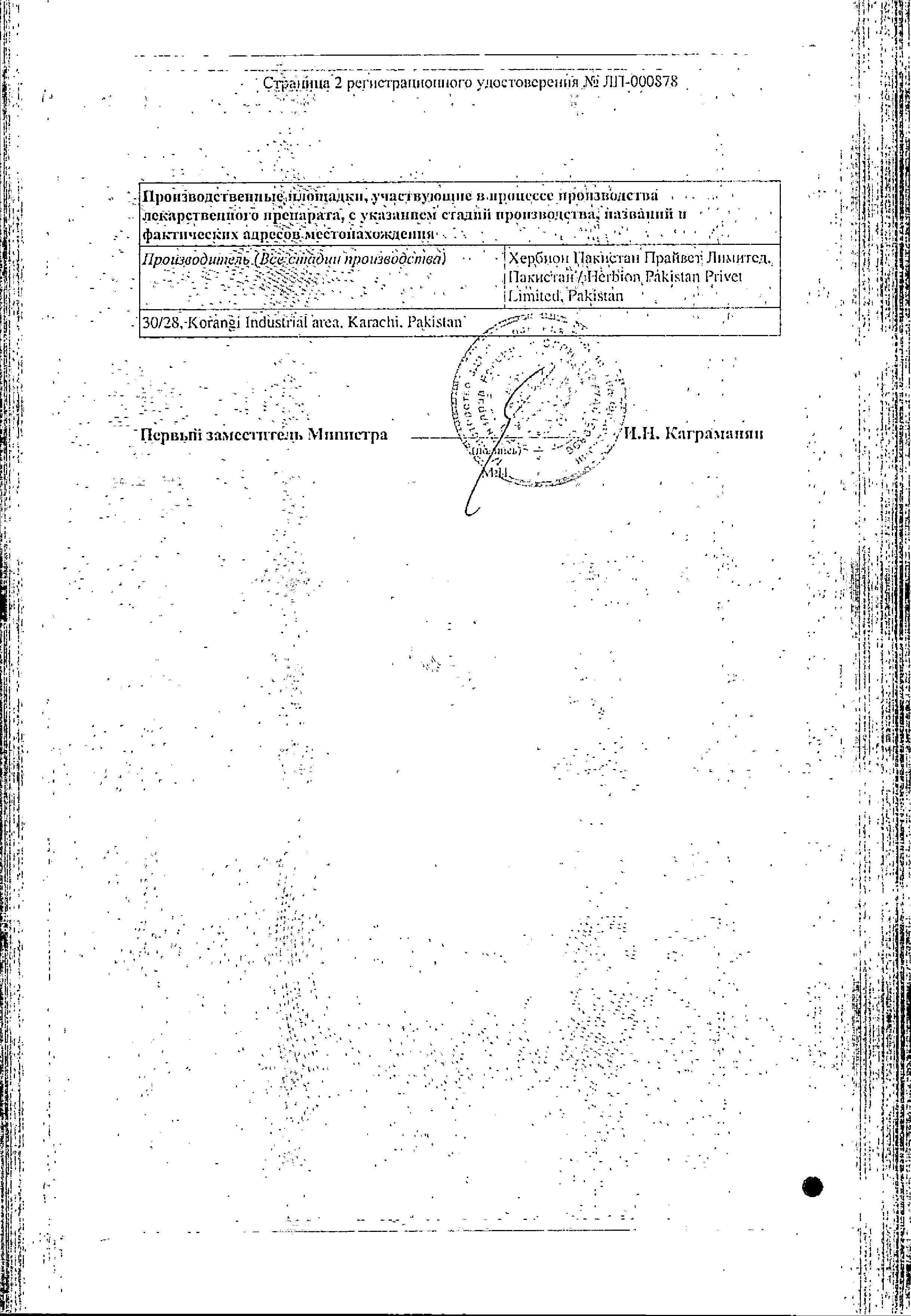 Сертификат на Линкас