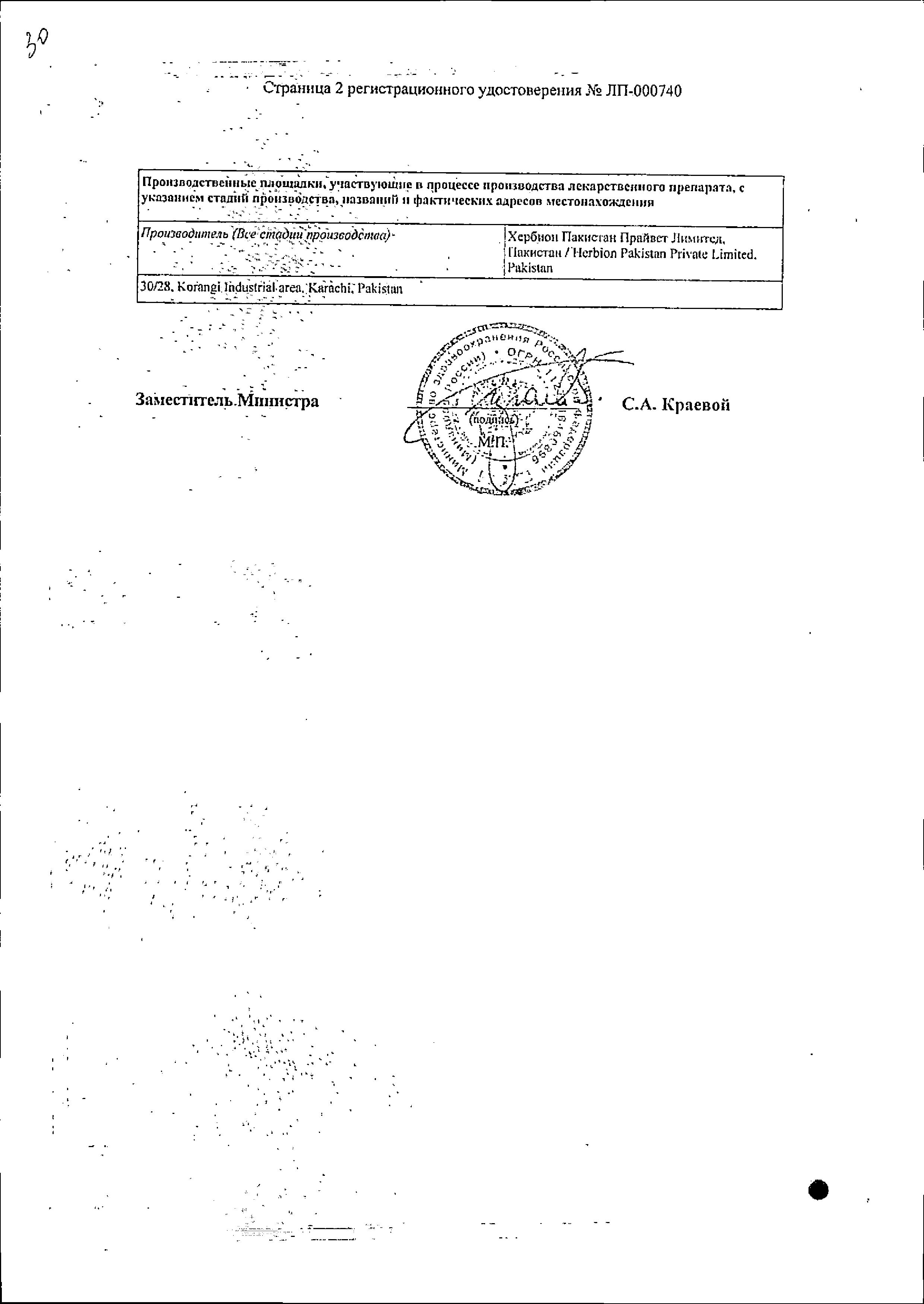 Сертификат на Линкас