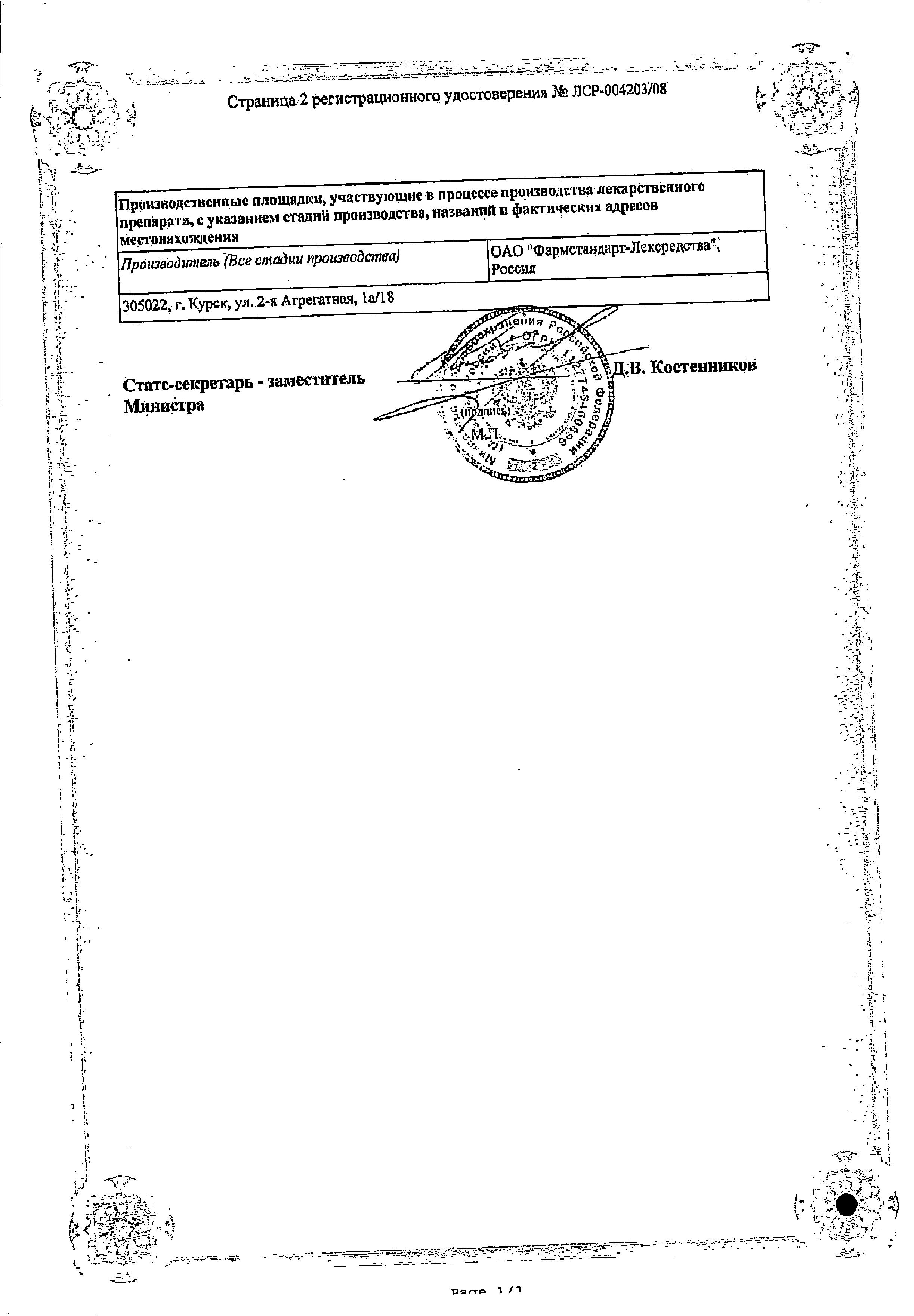 Сертификат на 