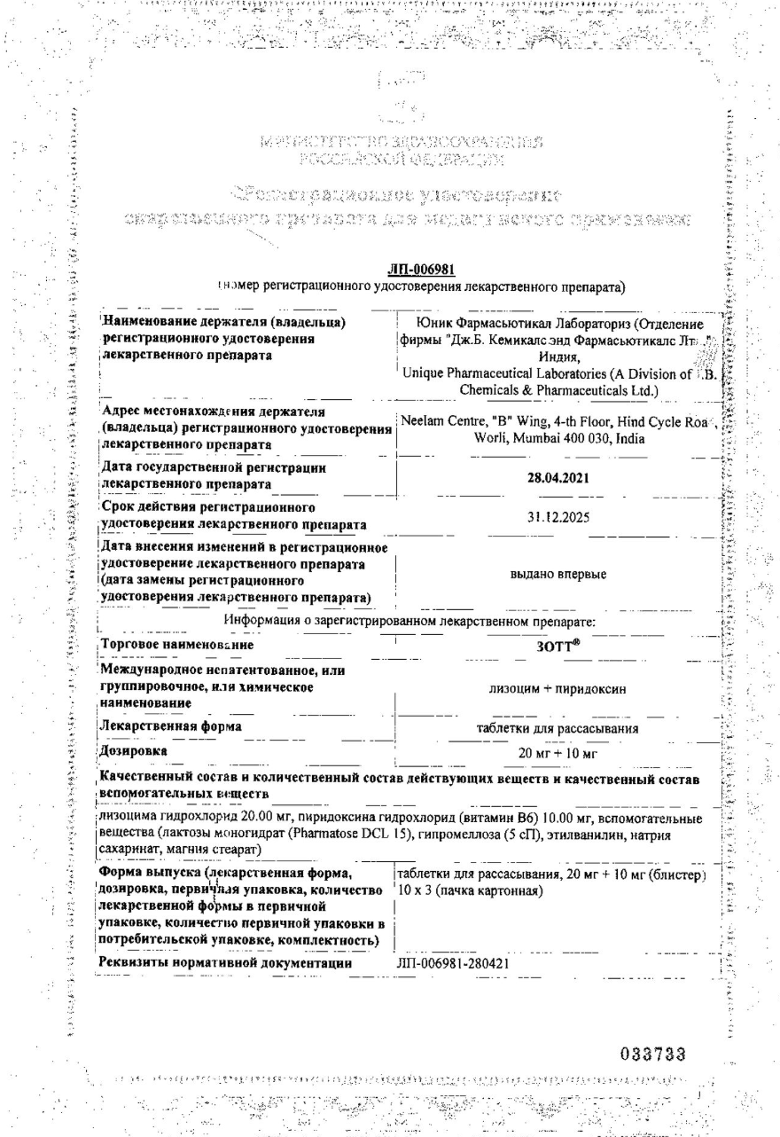 Сертификат на ЗОТТ