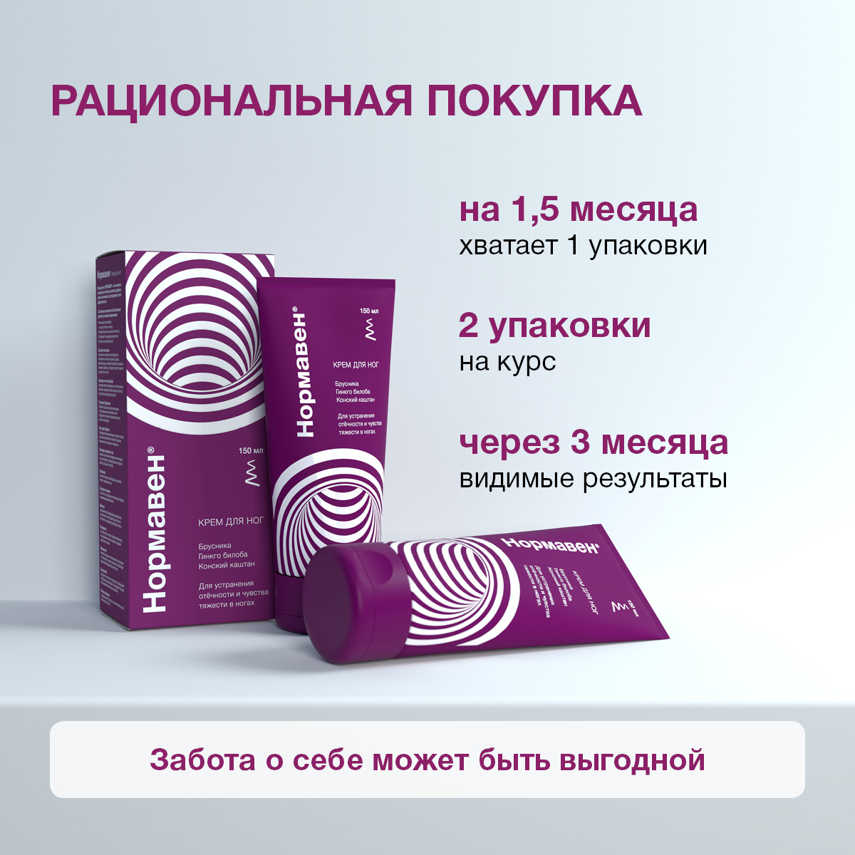 Нормавен, крем для ног, 150 мл