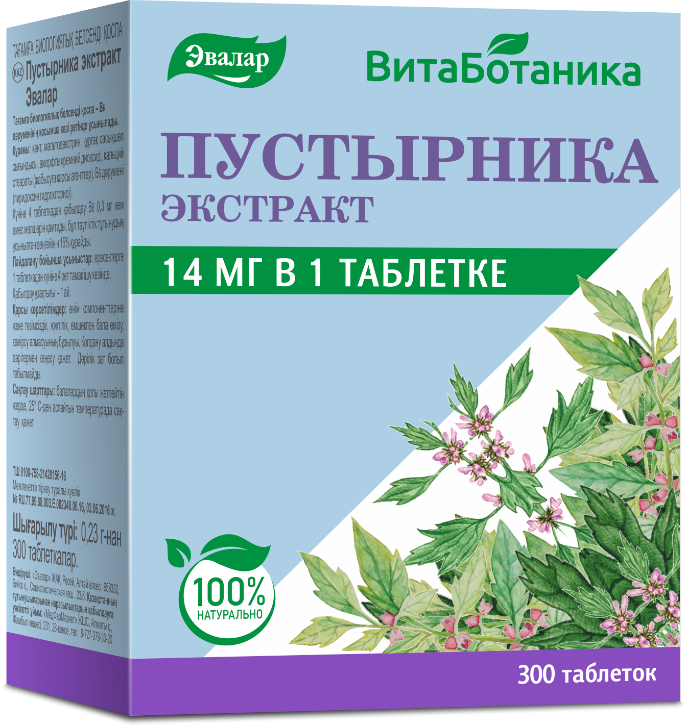 ВитаБотаника Пустырника экстракт Эвалар таблетки 023 г 300 шт 314₽