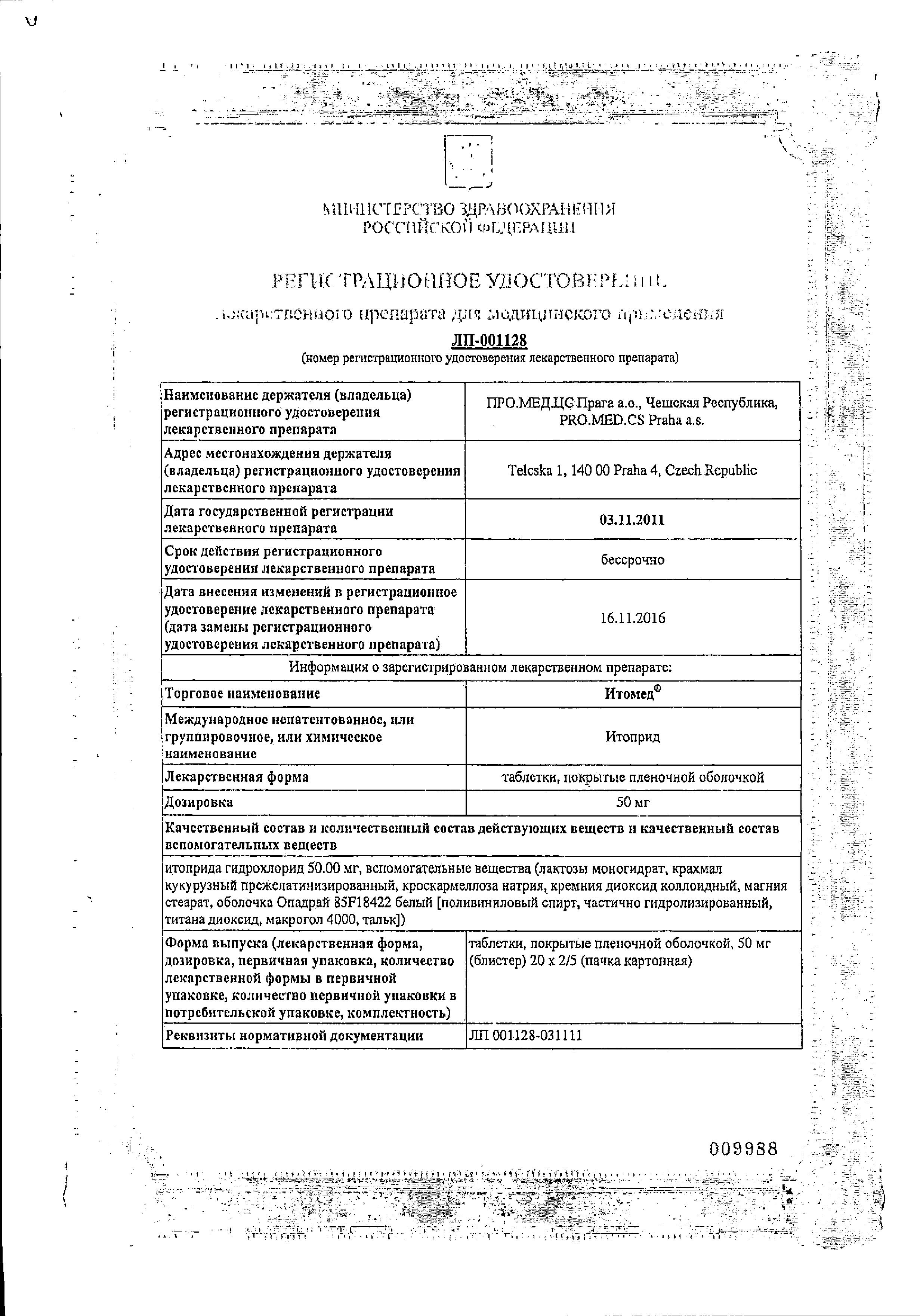 Сертификат на Итомед