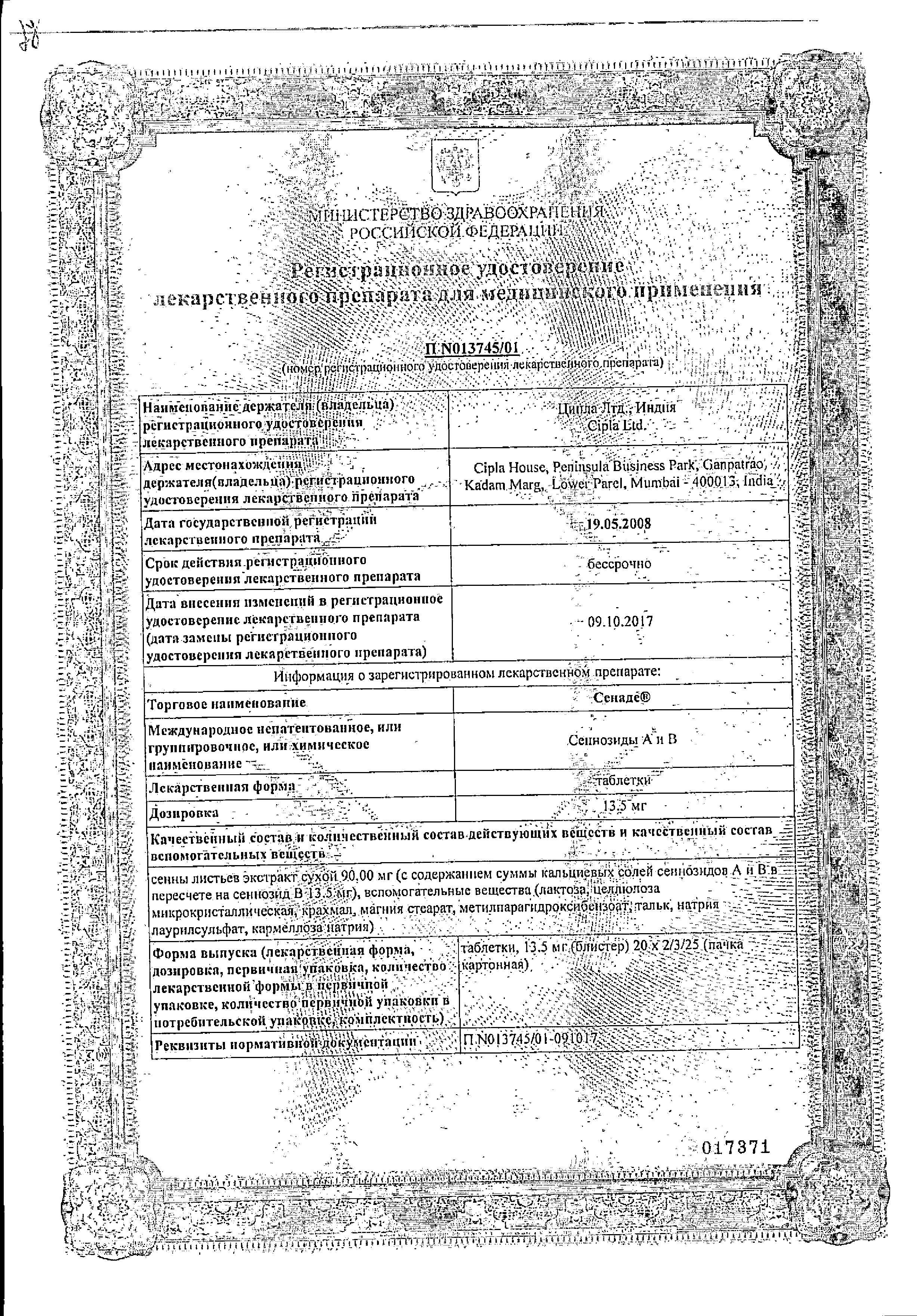 Сертификат на Сенаде