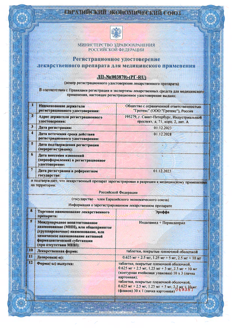 Сертификат на Эроффа