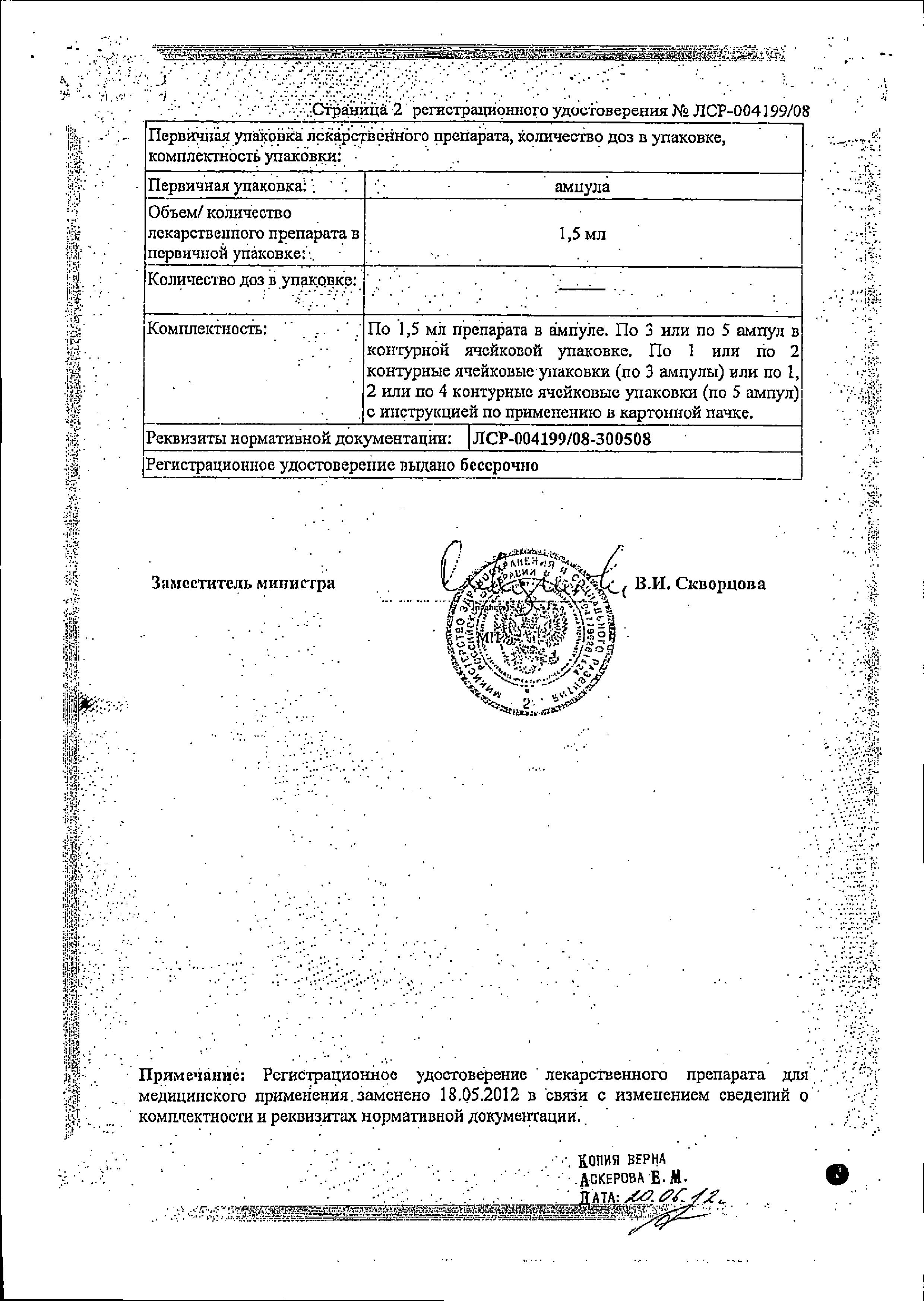 Сертификат на Амелотекс