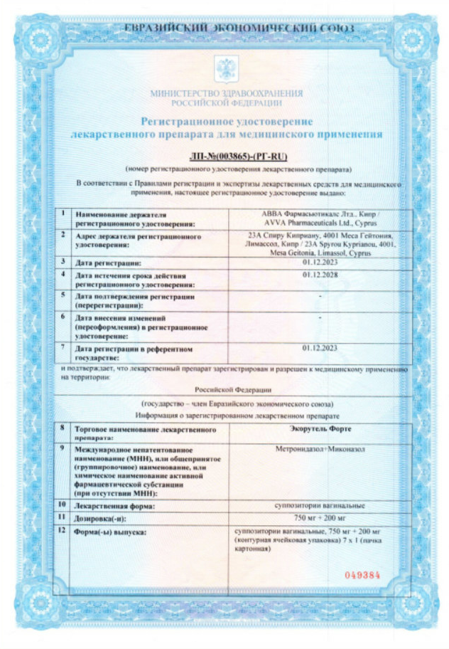 Сертификат на Экорутель