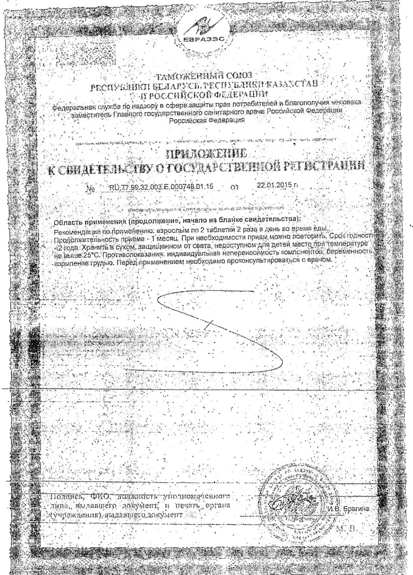 Сертификат на Остеомед