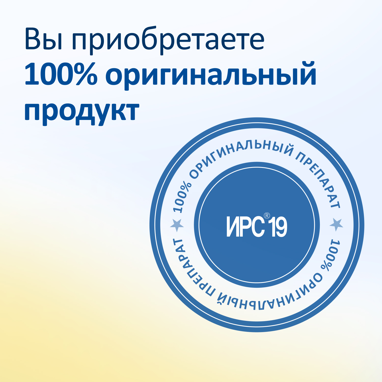 Упаковка препарата ИРС-19, спрей назальный, 20 мл