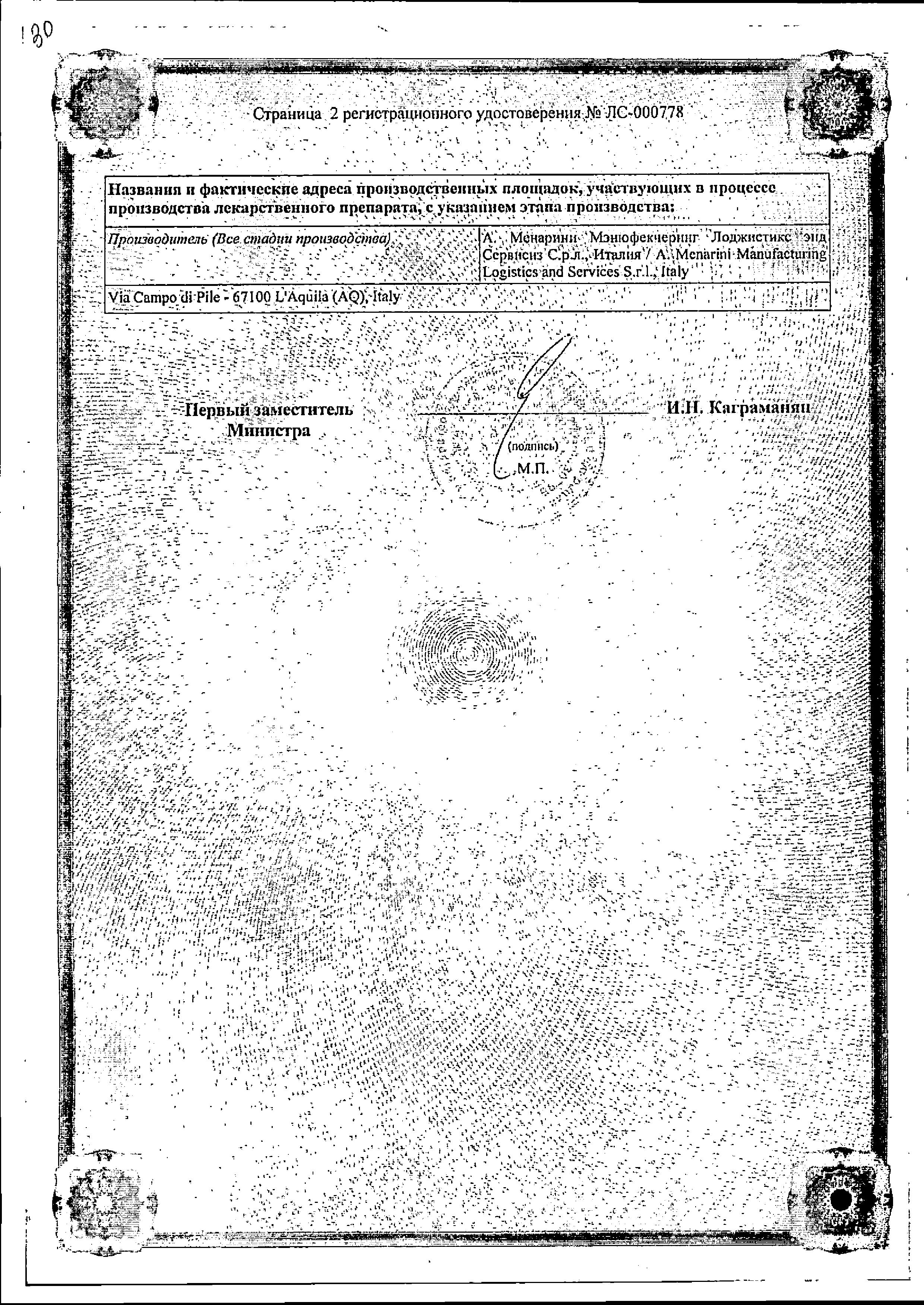 Сертификат на Зокардис