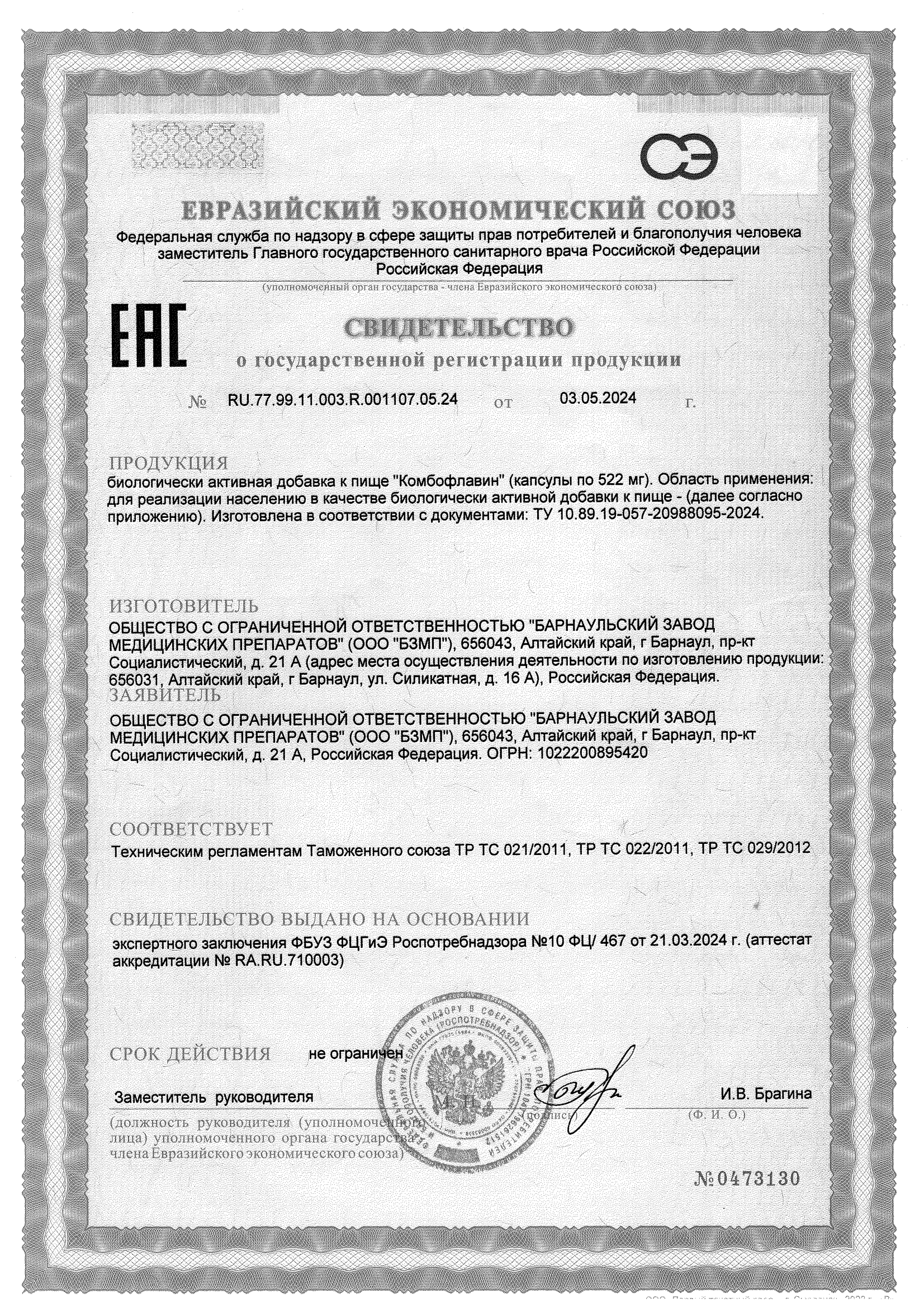 Сертификат на Комбофлавин BioForte