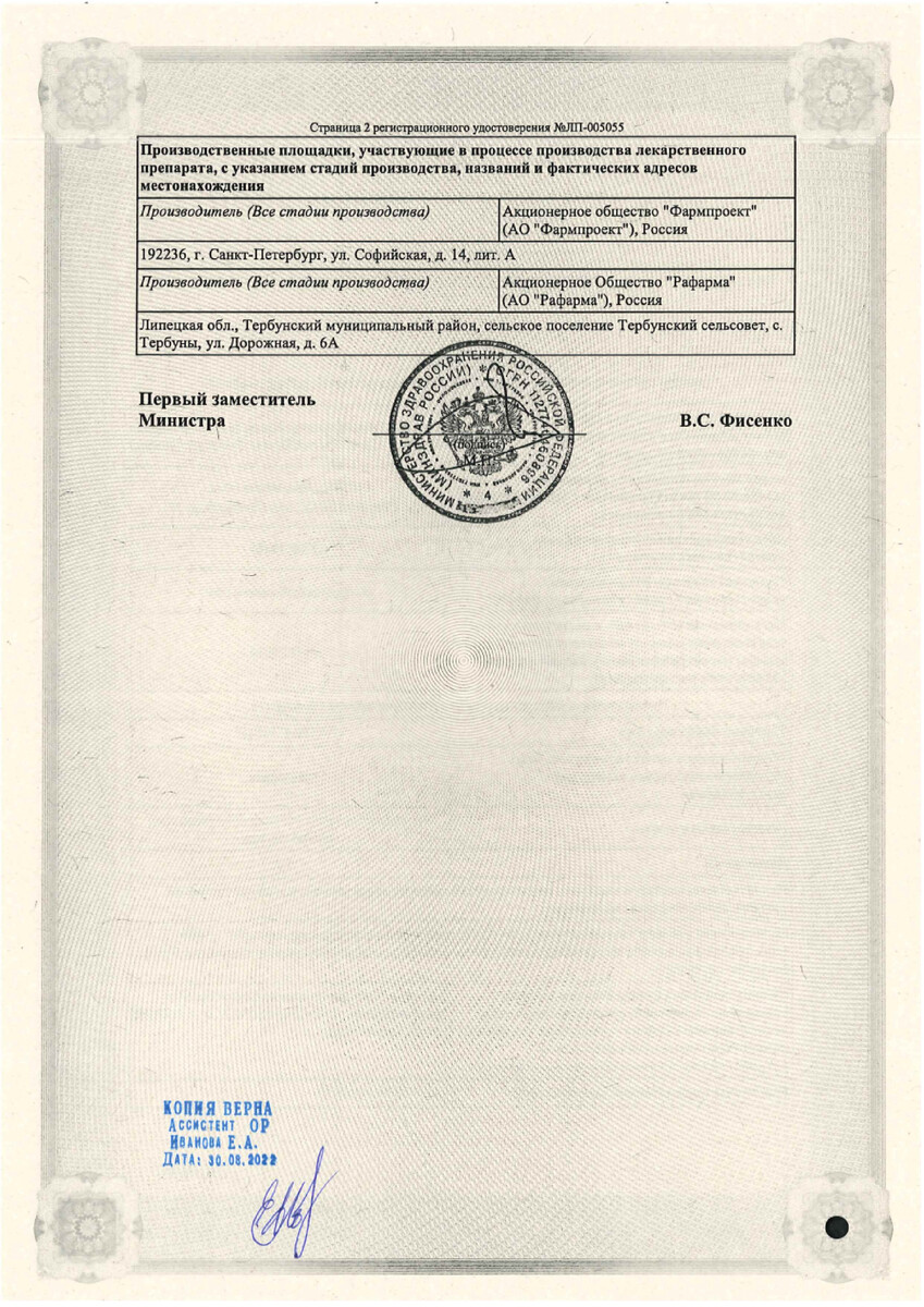 Сертификат на Сустагард