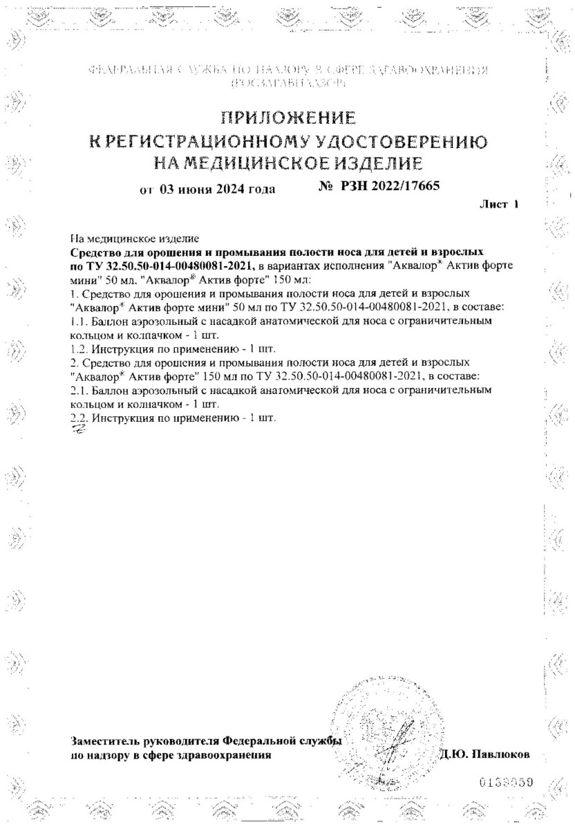 Сертификат на Аквалор