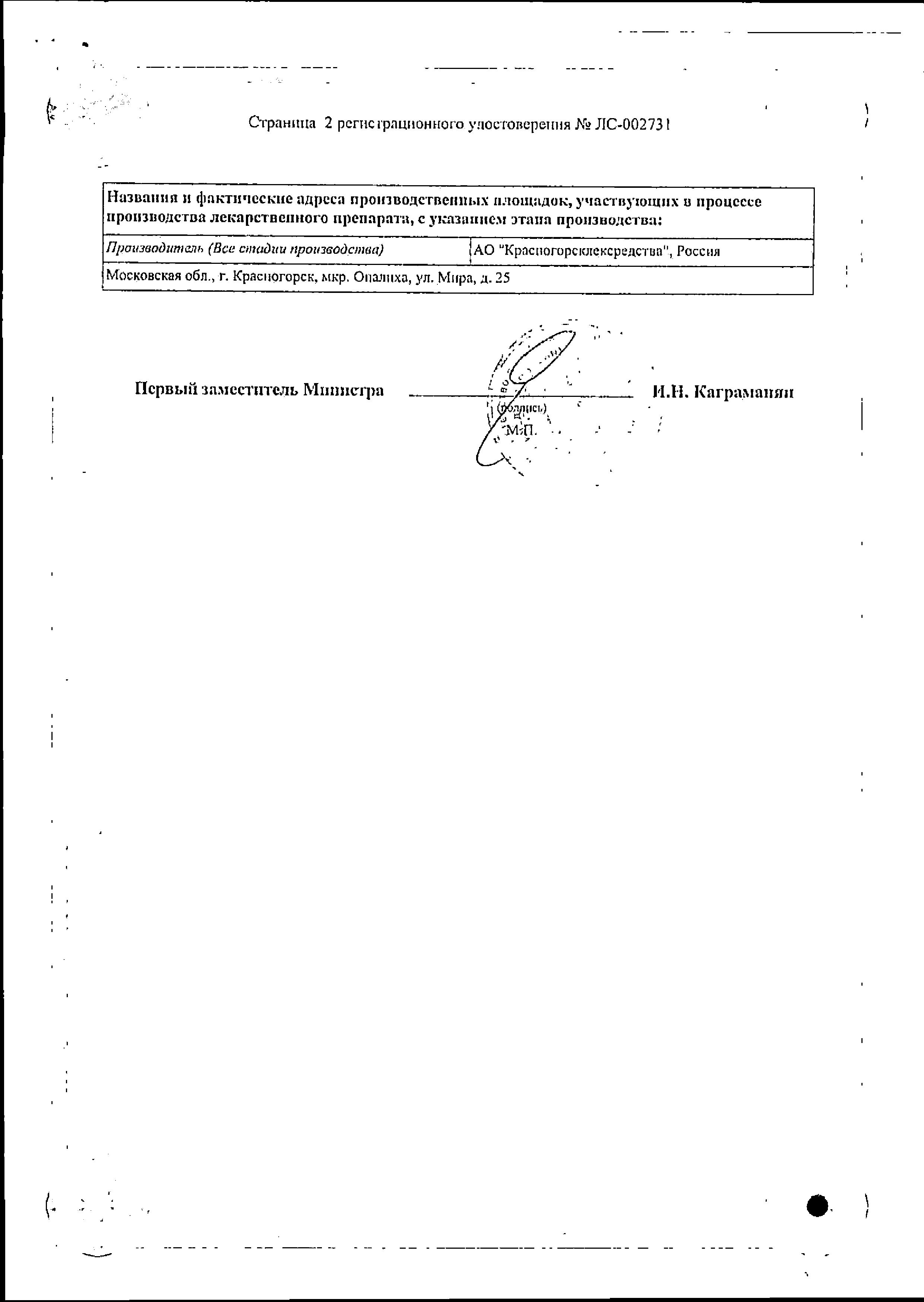 Сертификат на Сбор Фитогастрол