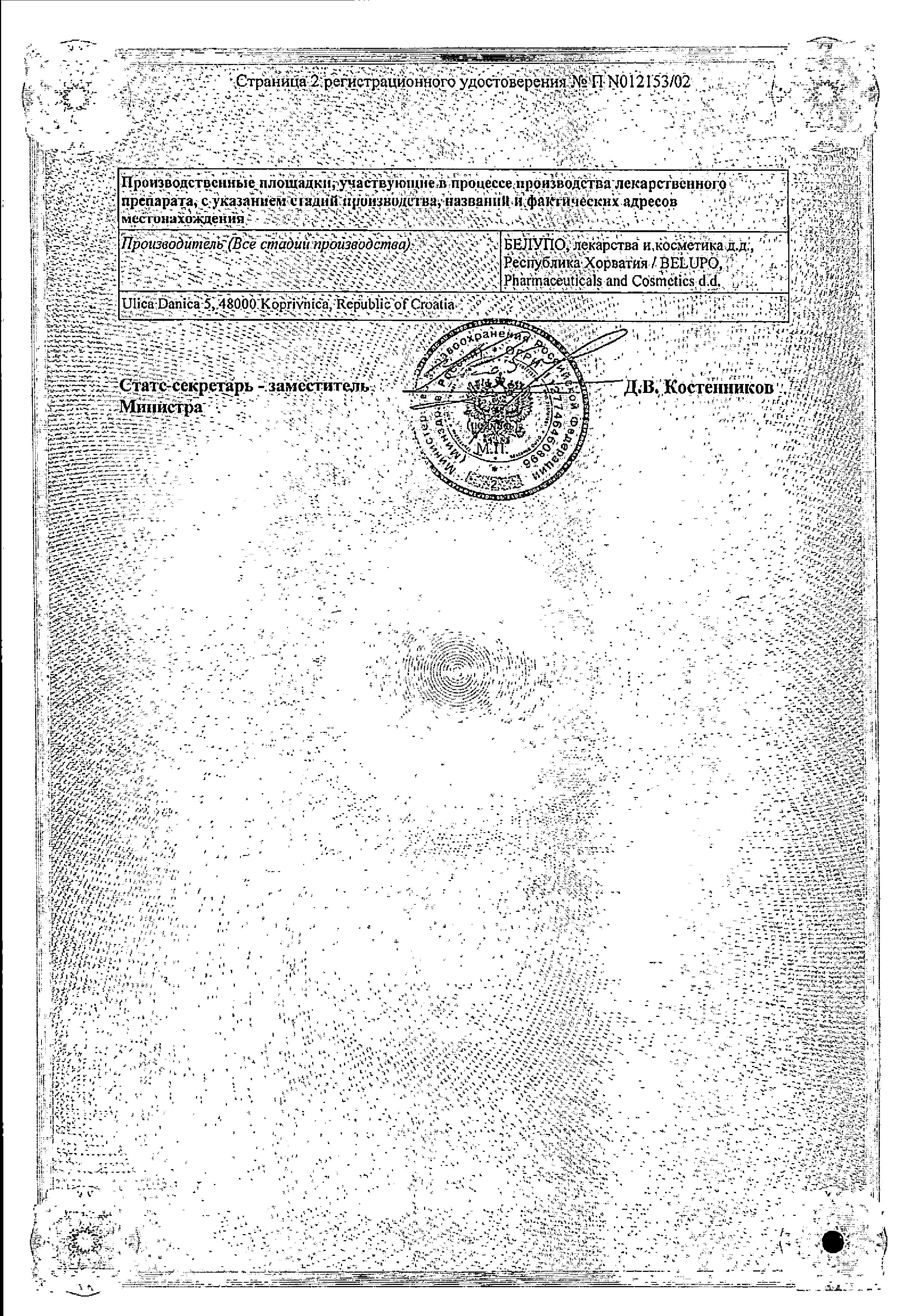 Сертификат на Афлодерм