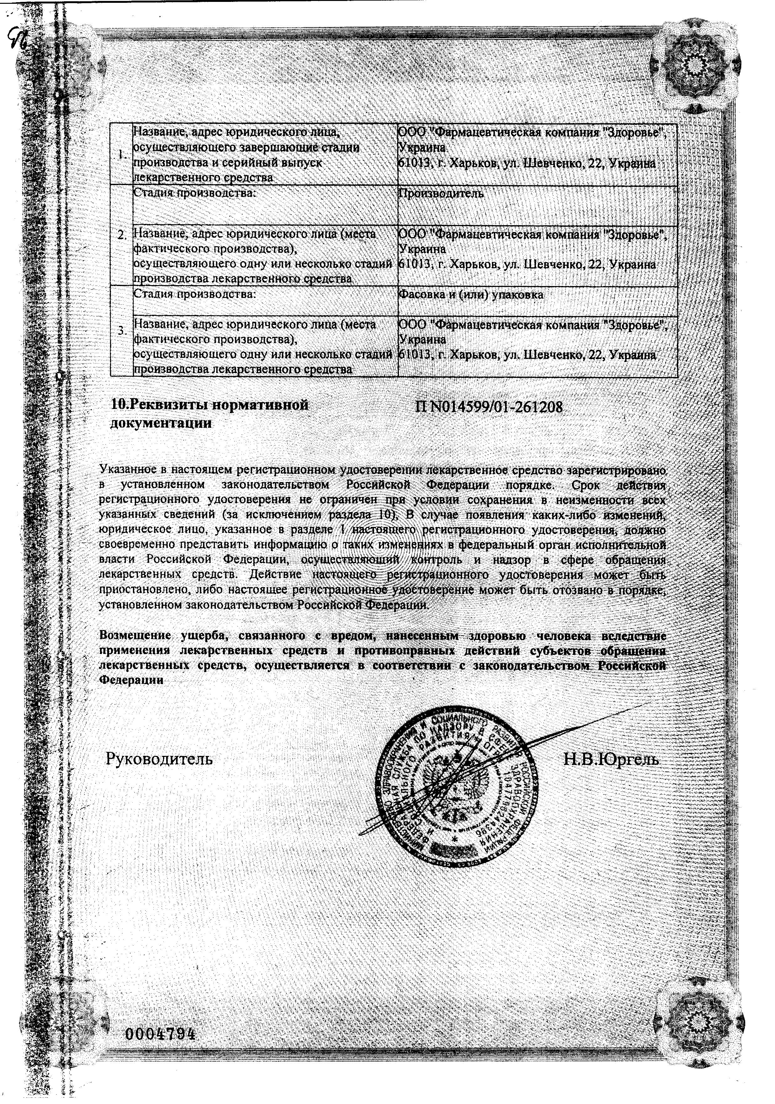 Сертификат на 