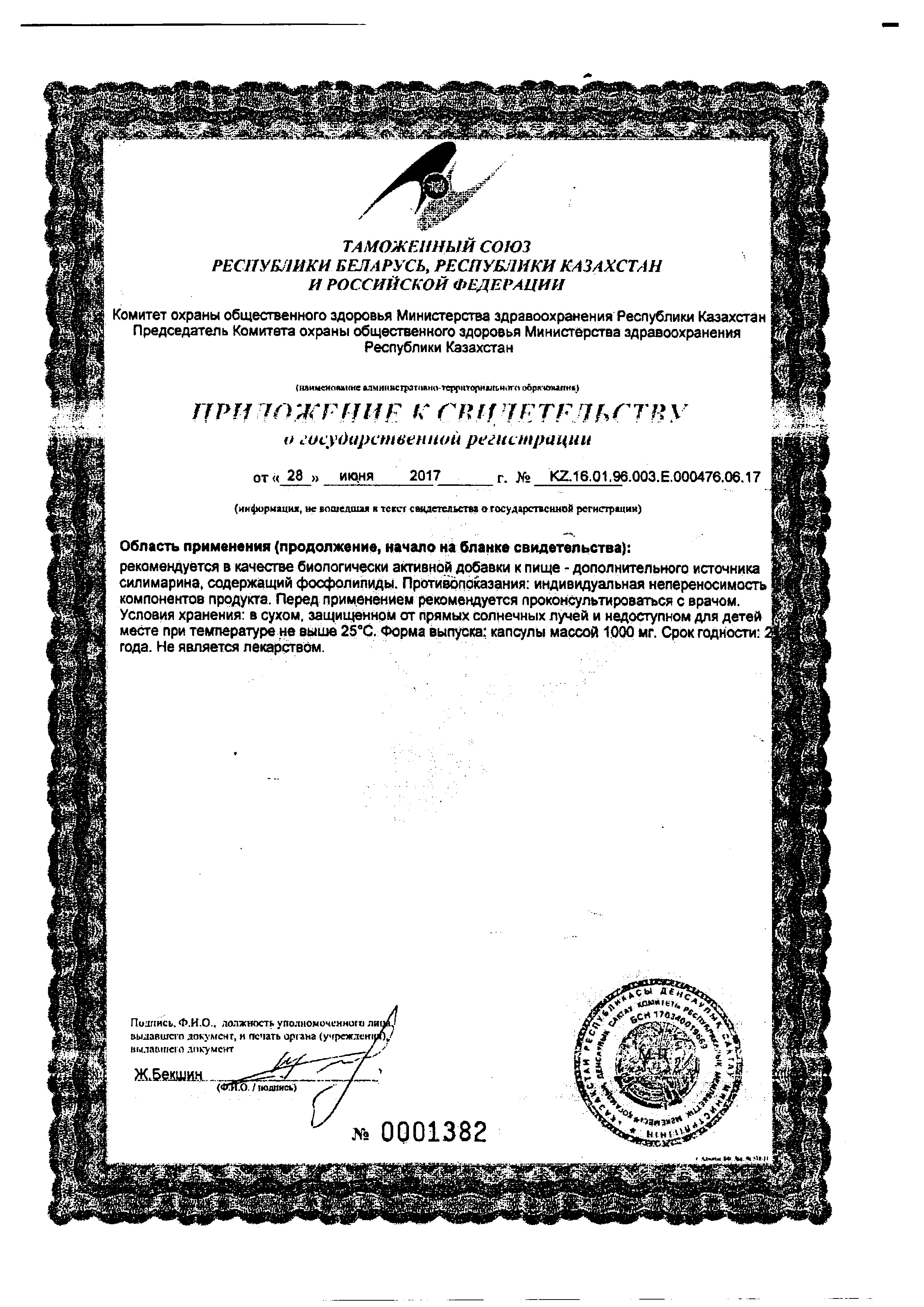 Сертификат на Ливесил Форте