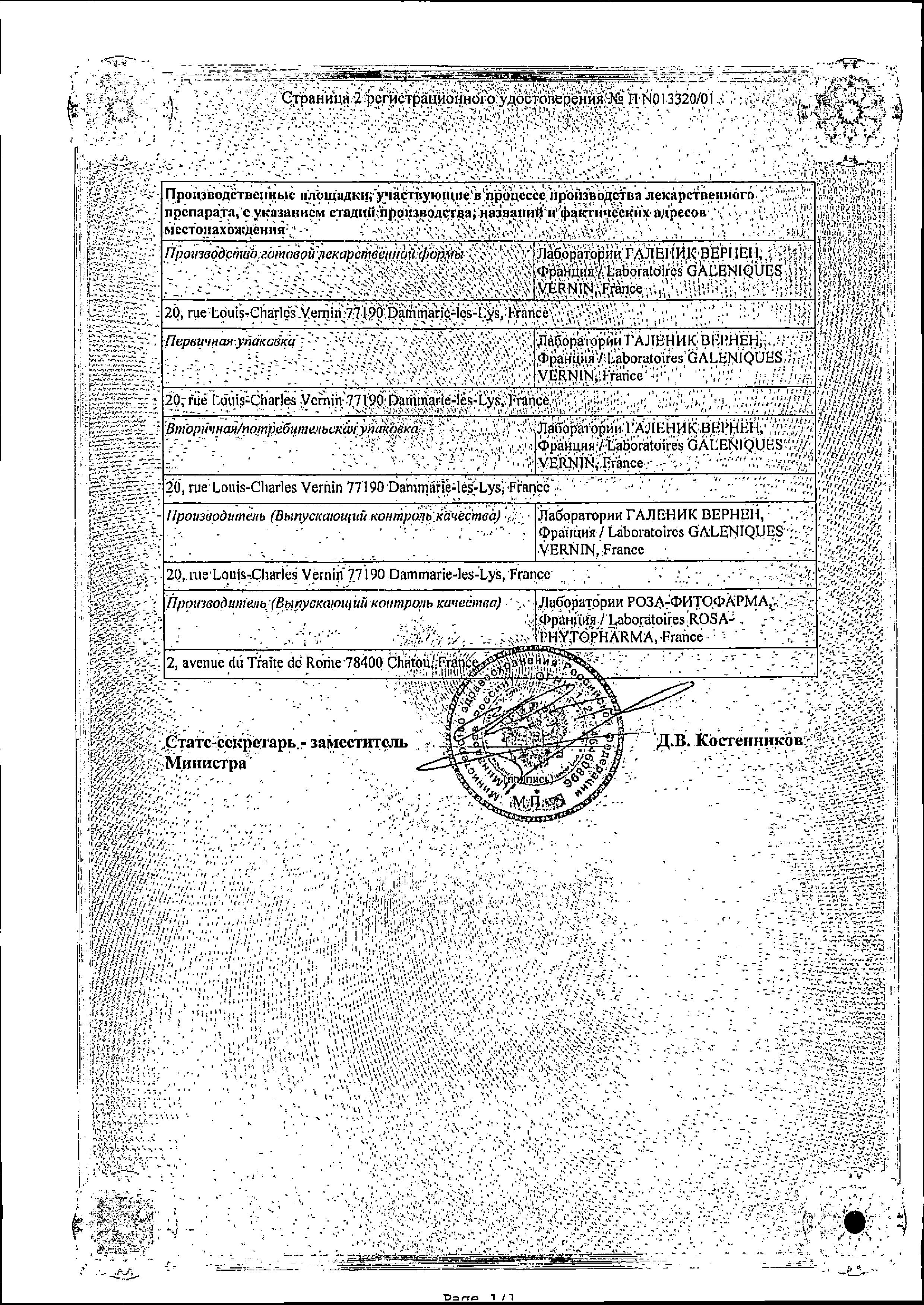 Сертификат на Хофитол