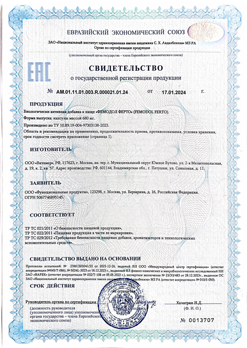 Сертификат на Фемодол Ферто
