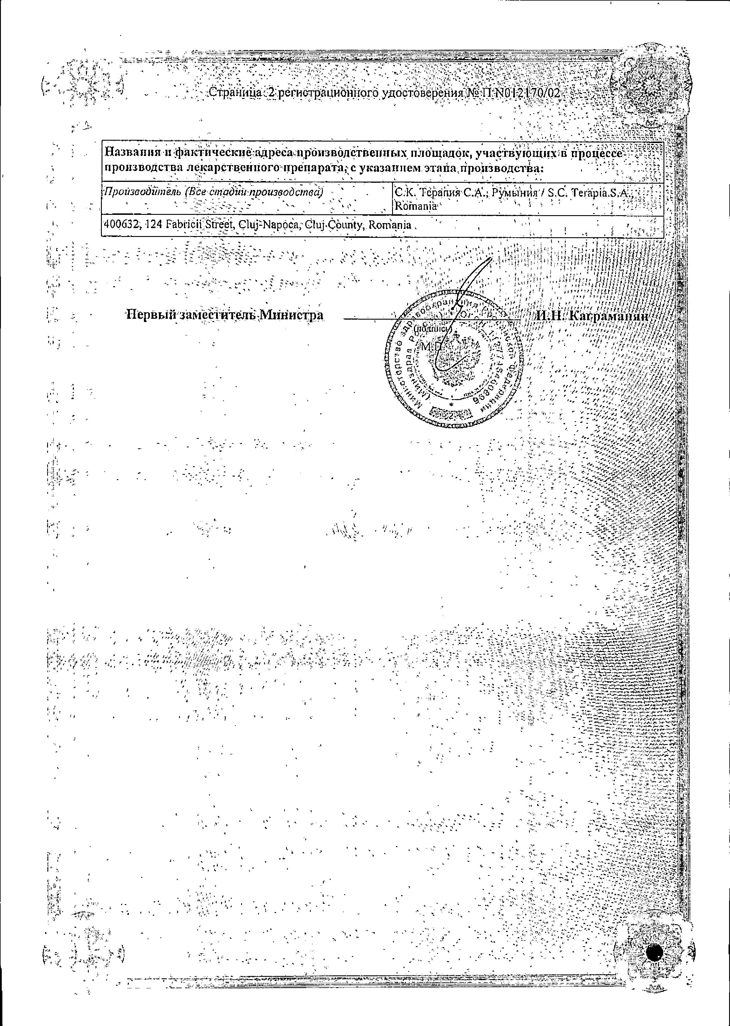 Сертификат на Кетанов