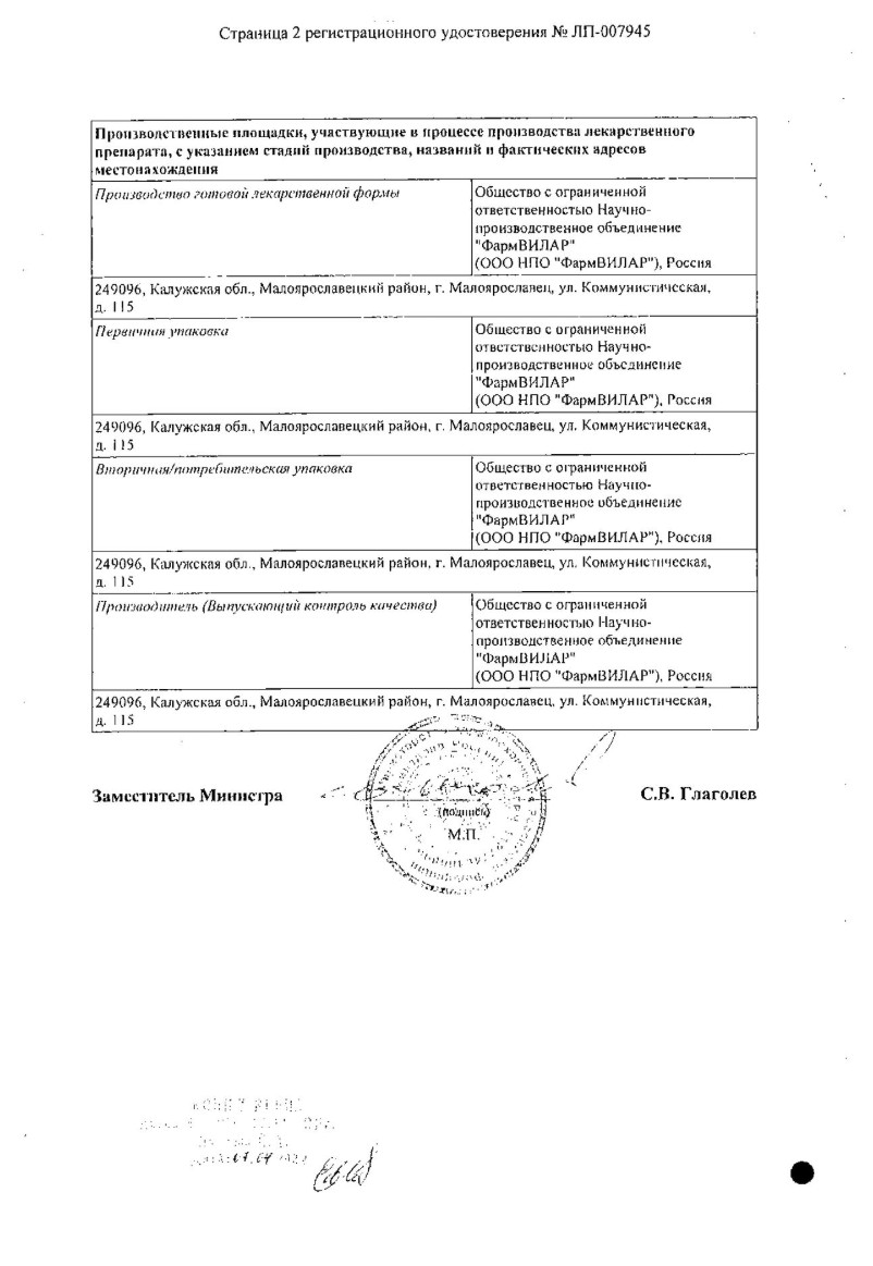 Сертификат на Фламадекс