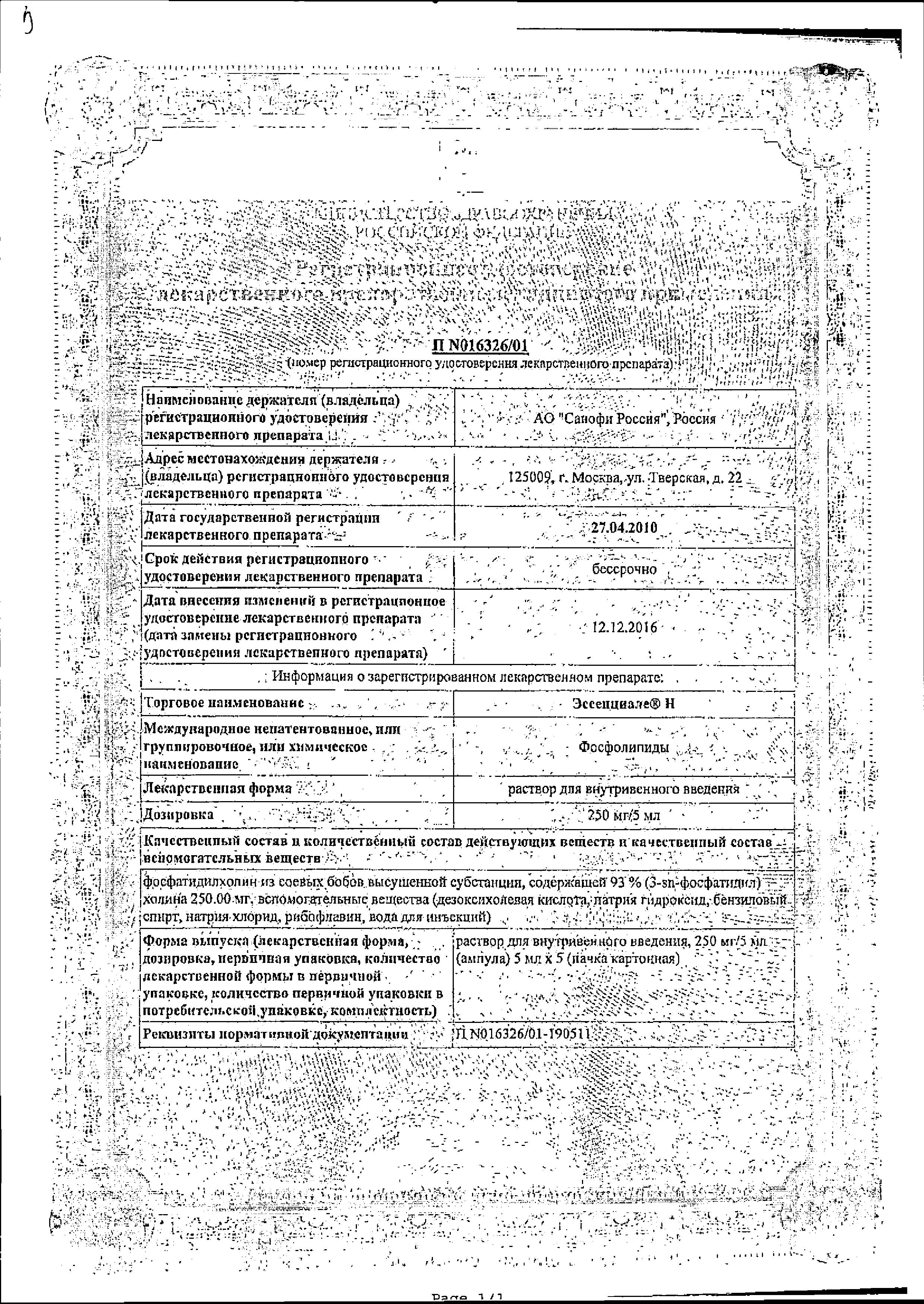 Сертификат на Эссенциале