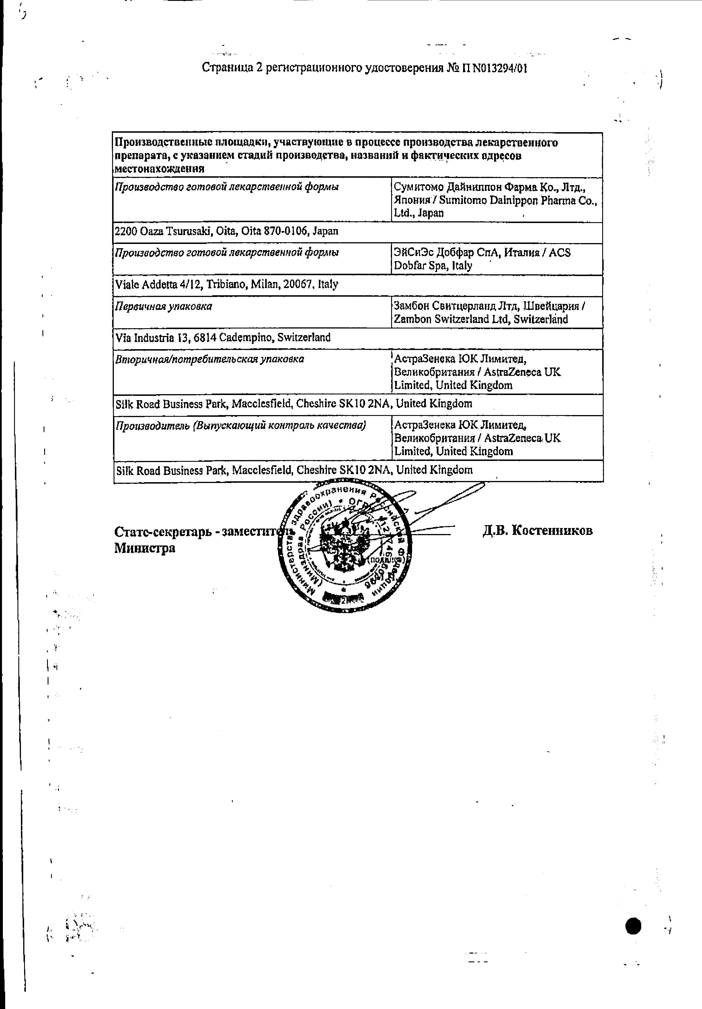 Сертификат на Меронем