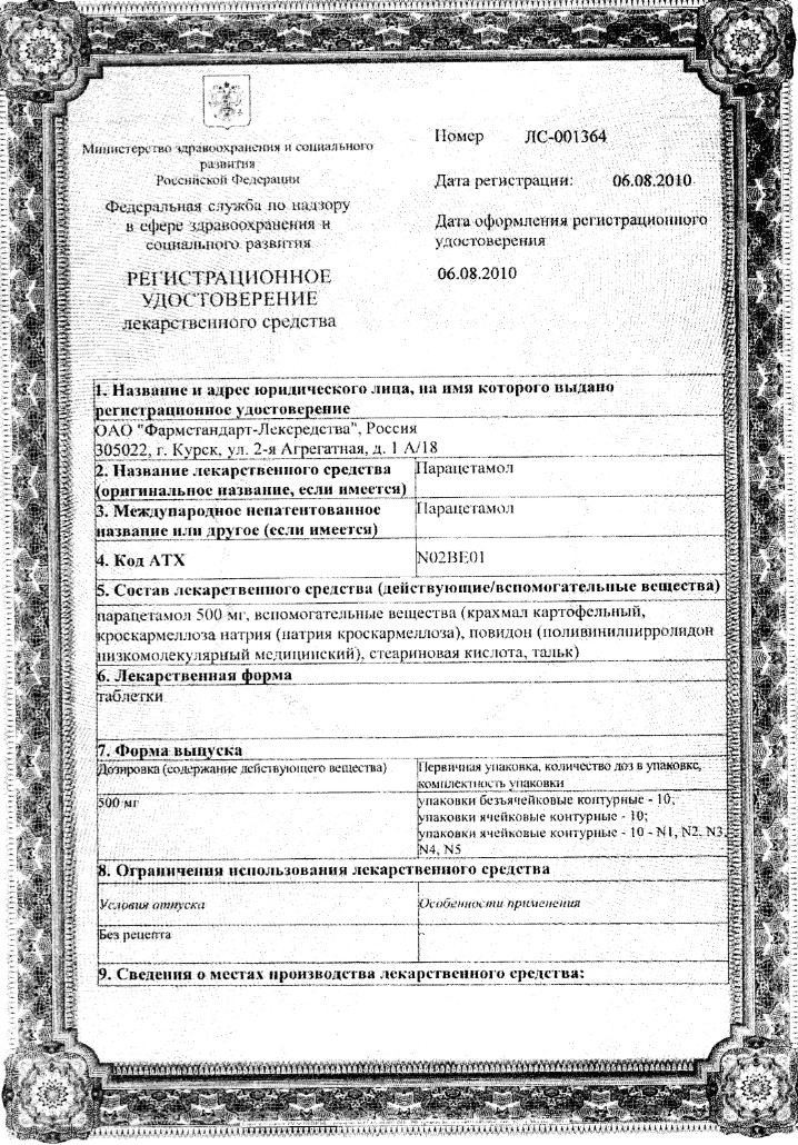 Сертификат на Парацетамол