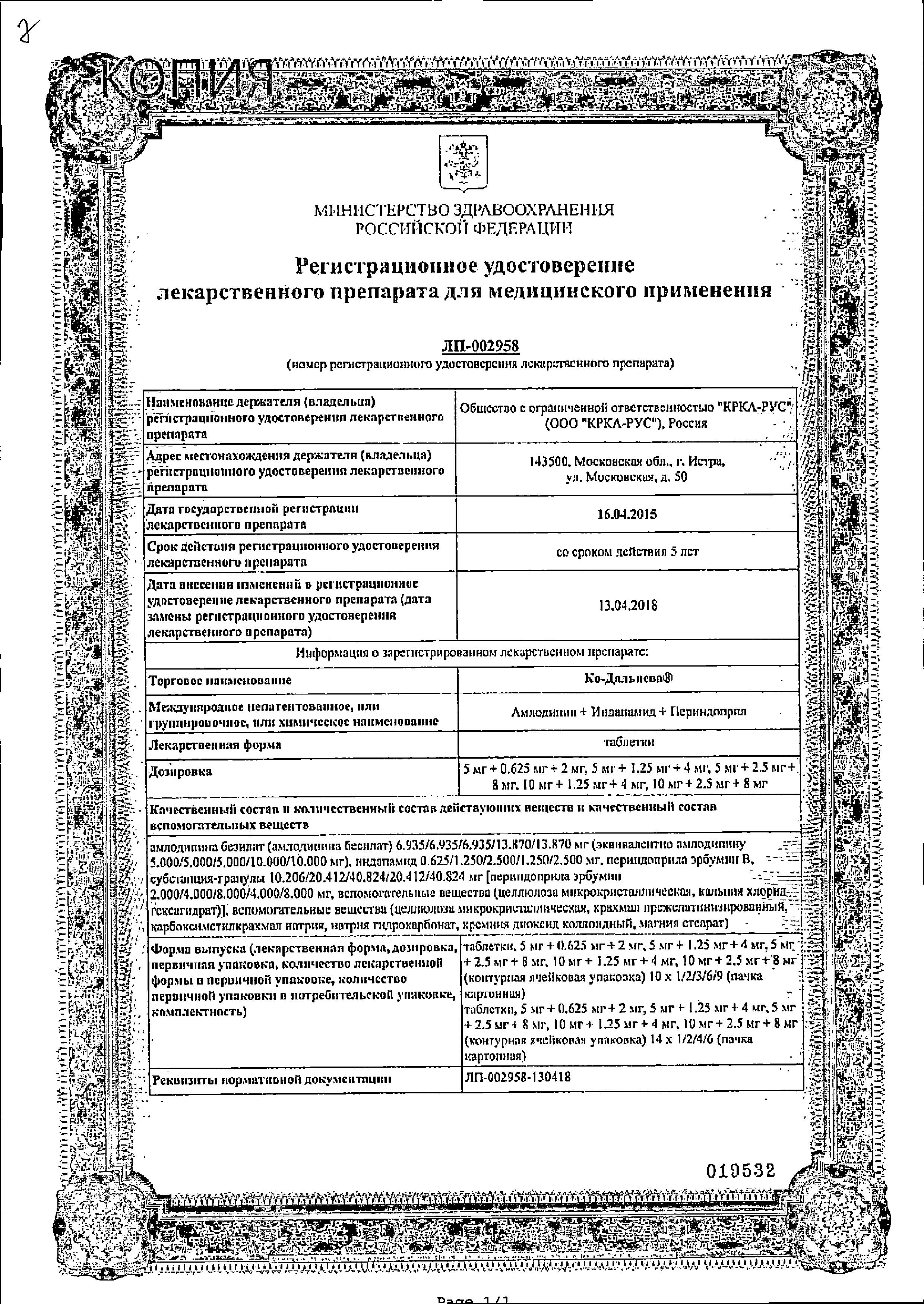 Сертификат на Ко-Дальнева