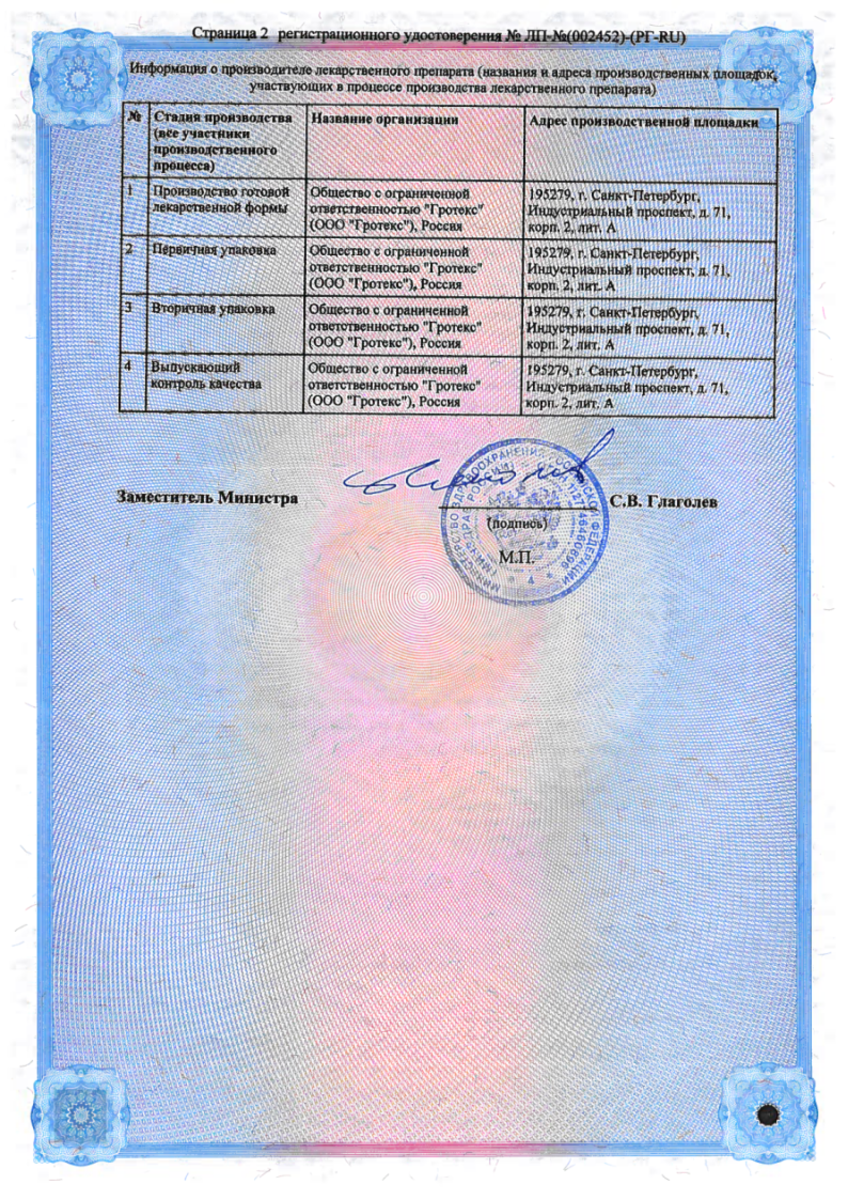 Сертификат на Натрия хлорид, раствор 0.9%, ампулы 10 мл, 10 шт.