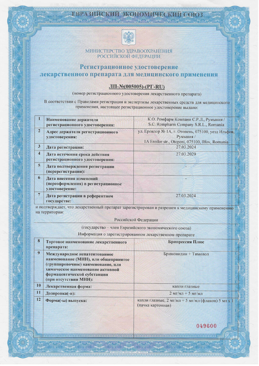 Сертификат на Брипрессия