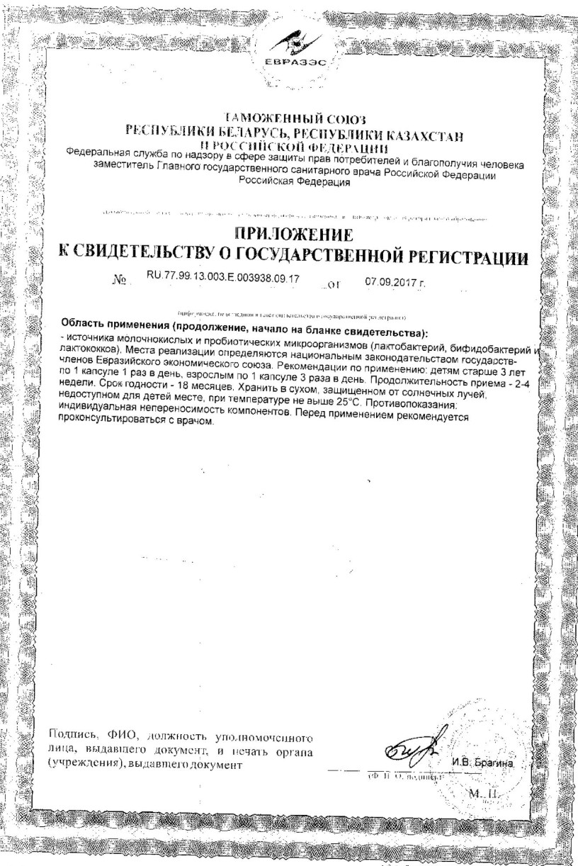 Сертификат на Бифидум Эвиталия