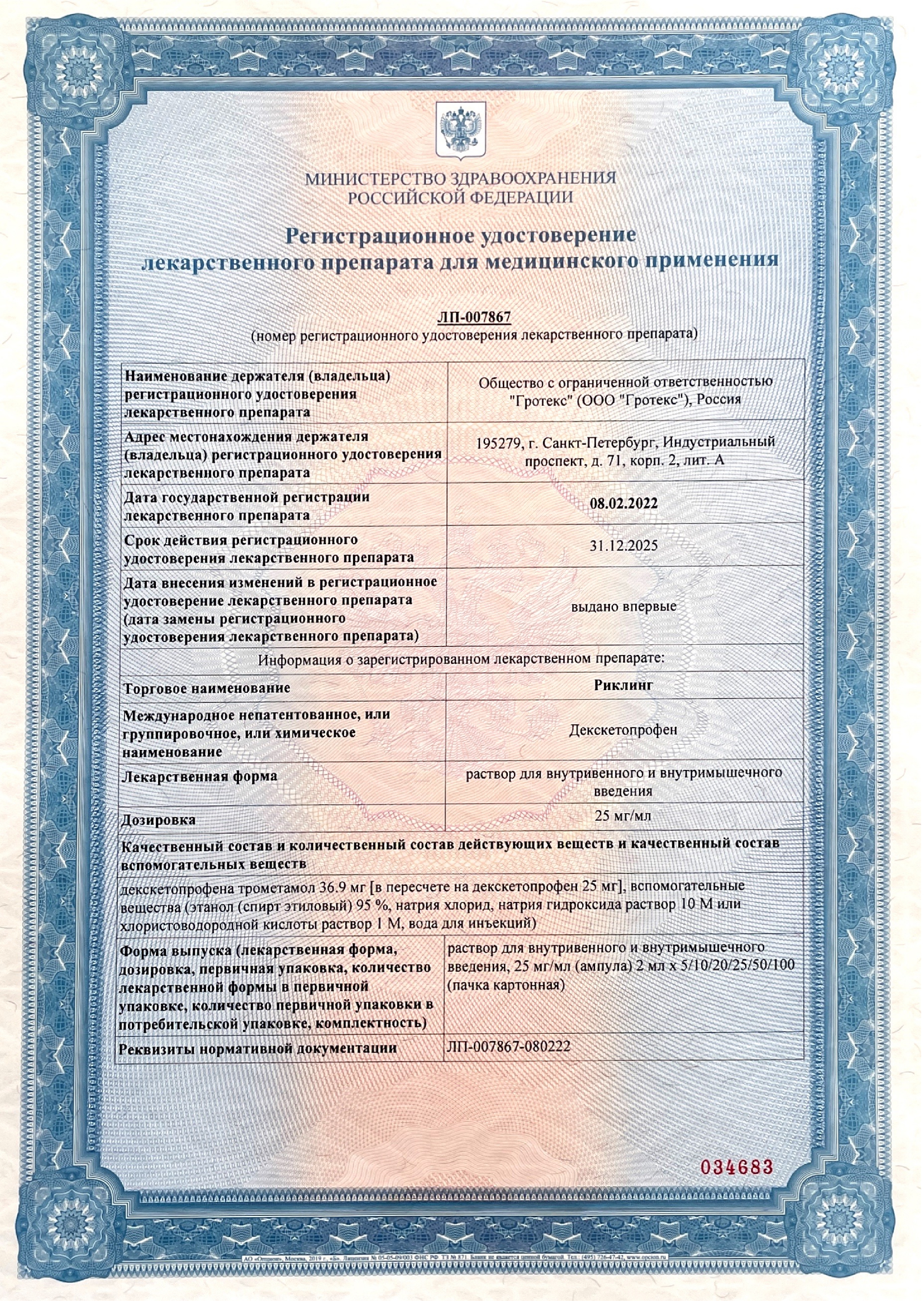 Сертификат на Эвкалипт BioForte