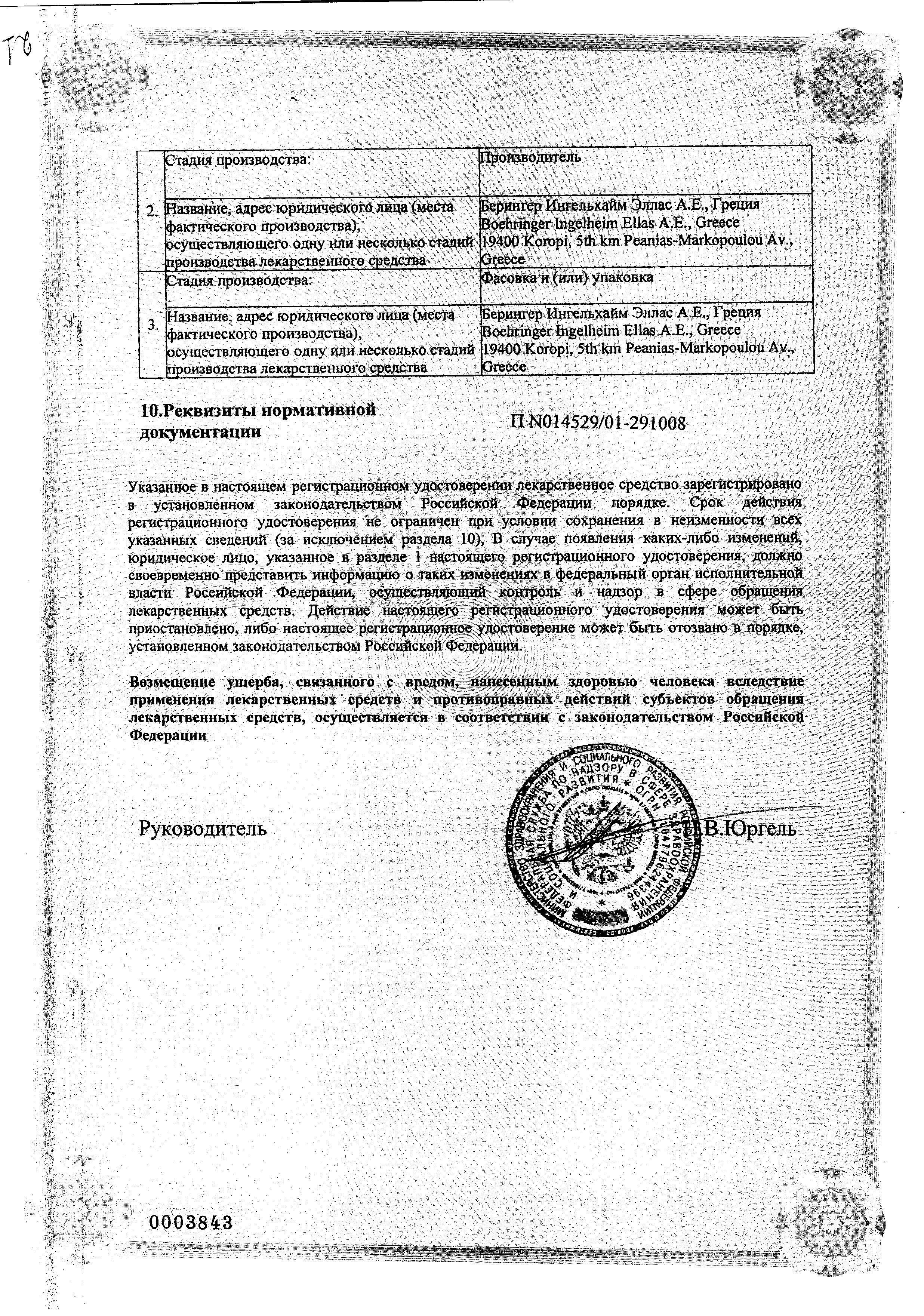 Сертификат на Глюренорм