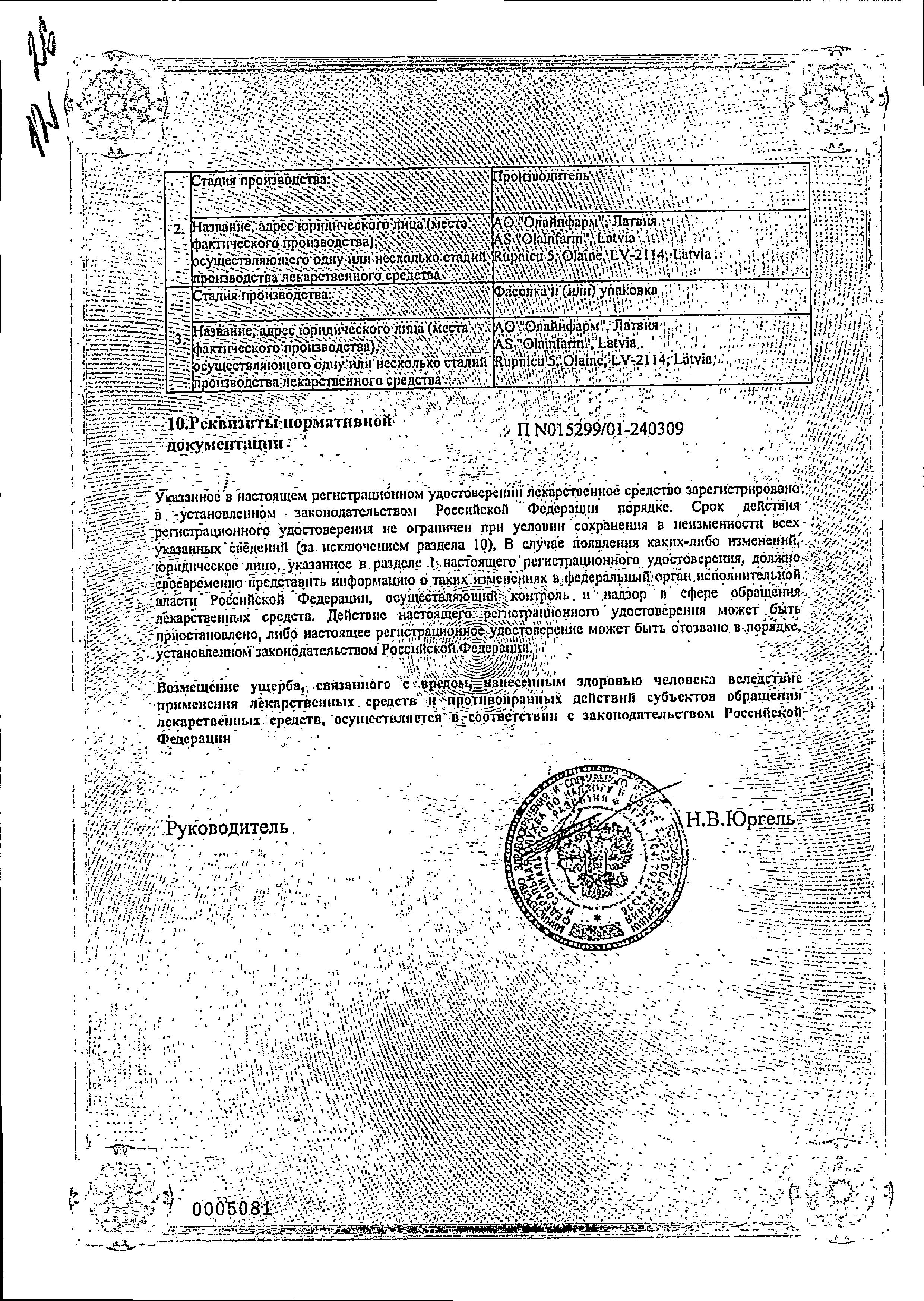 Сертификат на Ремантадин