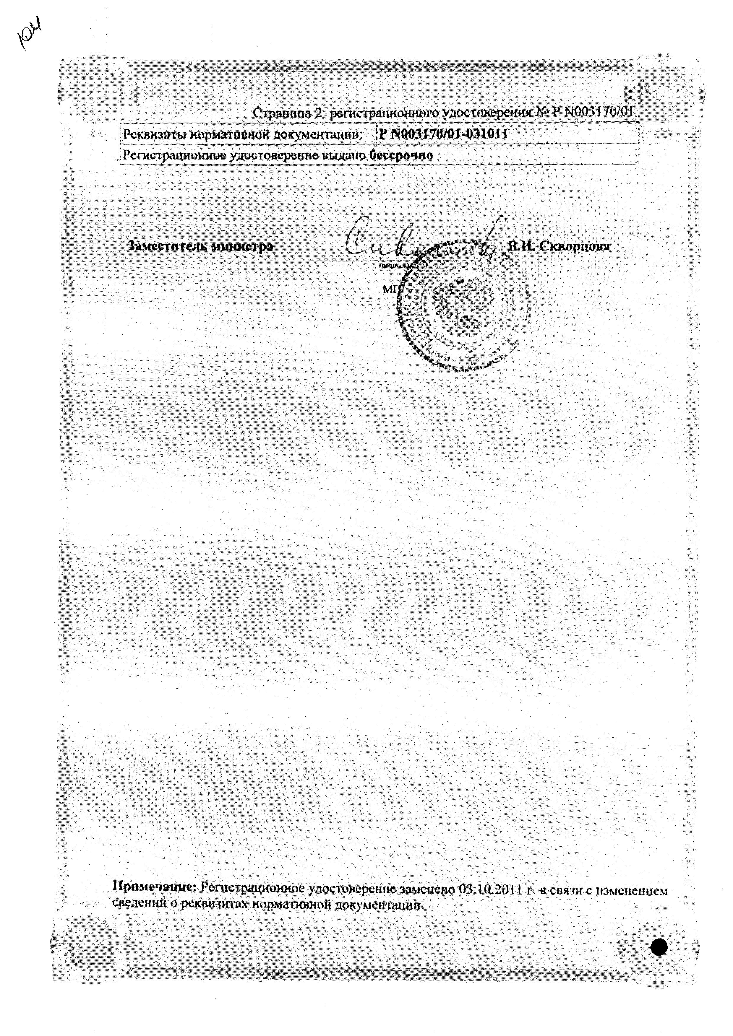 Сертификат на Элеутерококк