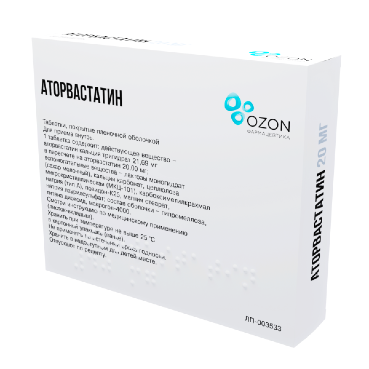 Упаковка препарата Аторвастатин таблетки, покрытые пленочной оболочкой 20 мг, 30 шт.