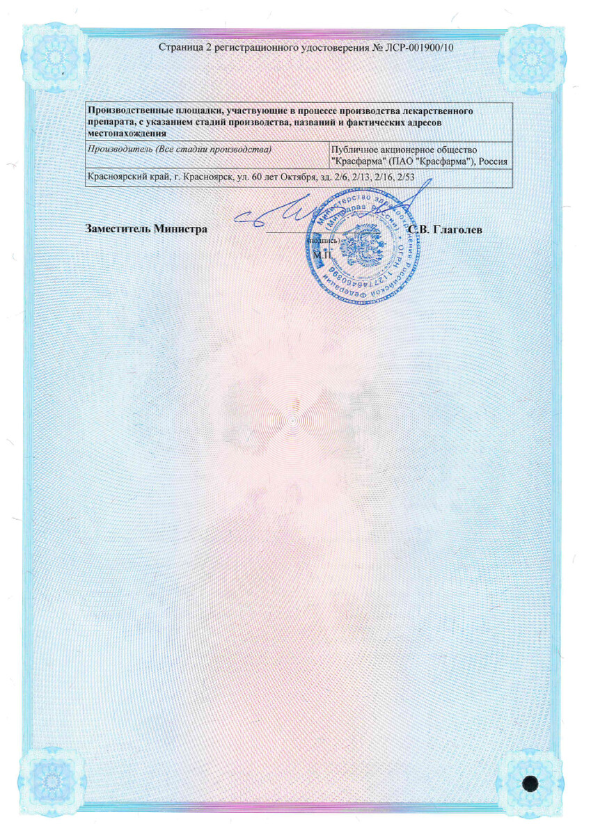 Сертификат на Астрафлокс