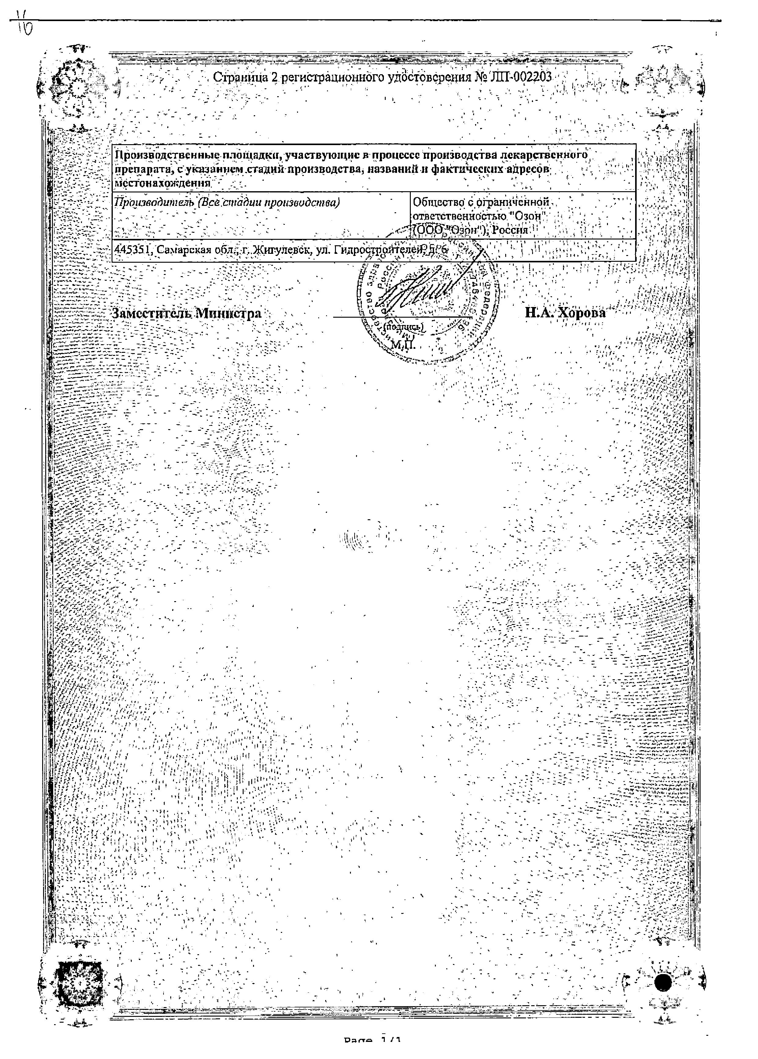 Сертификат на Сафистон