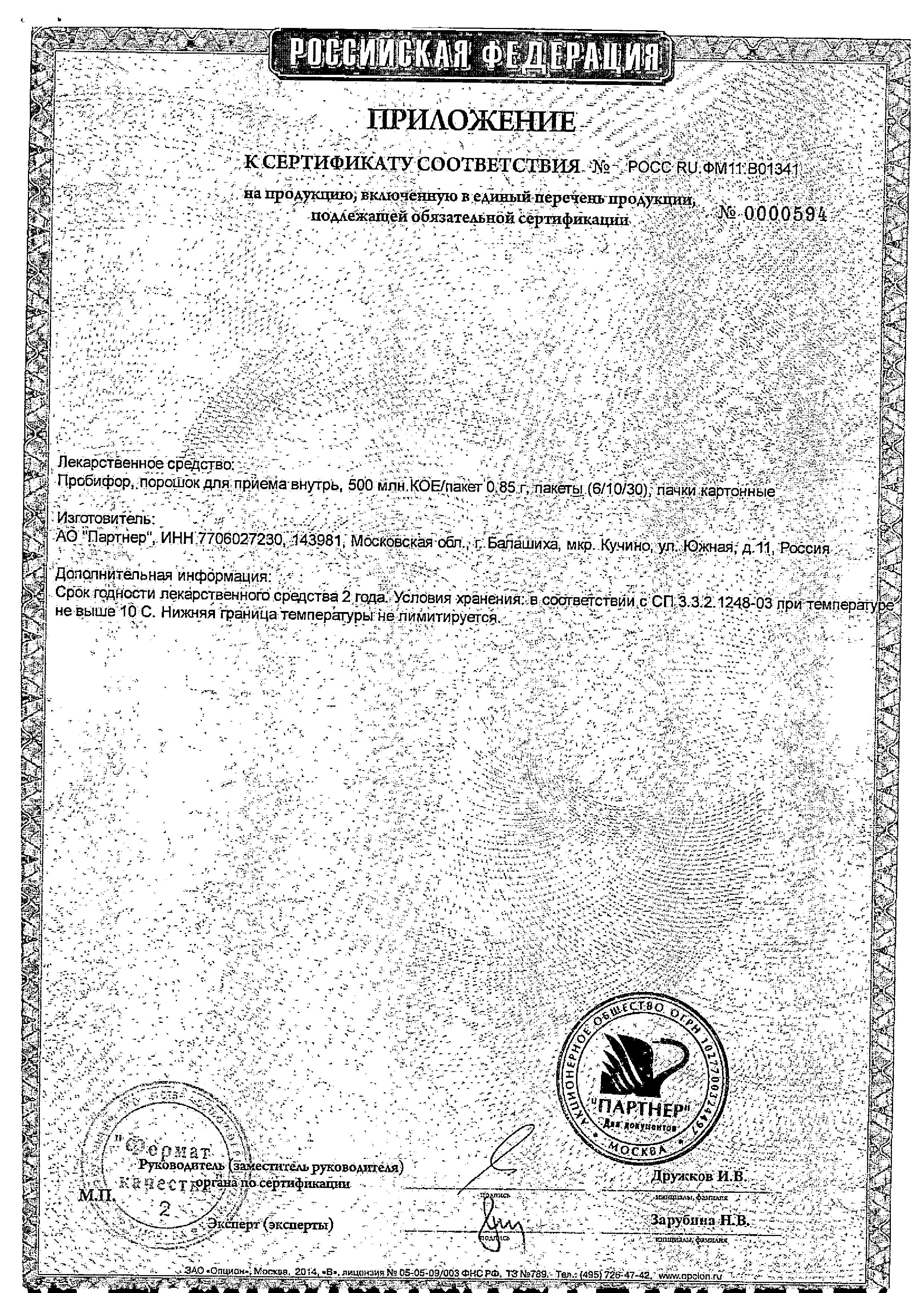 Сертификат на 