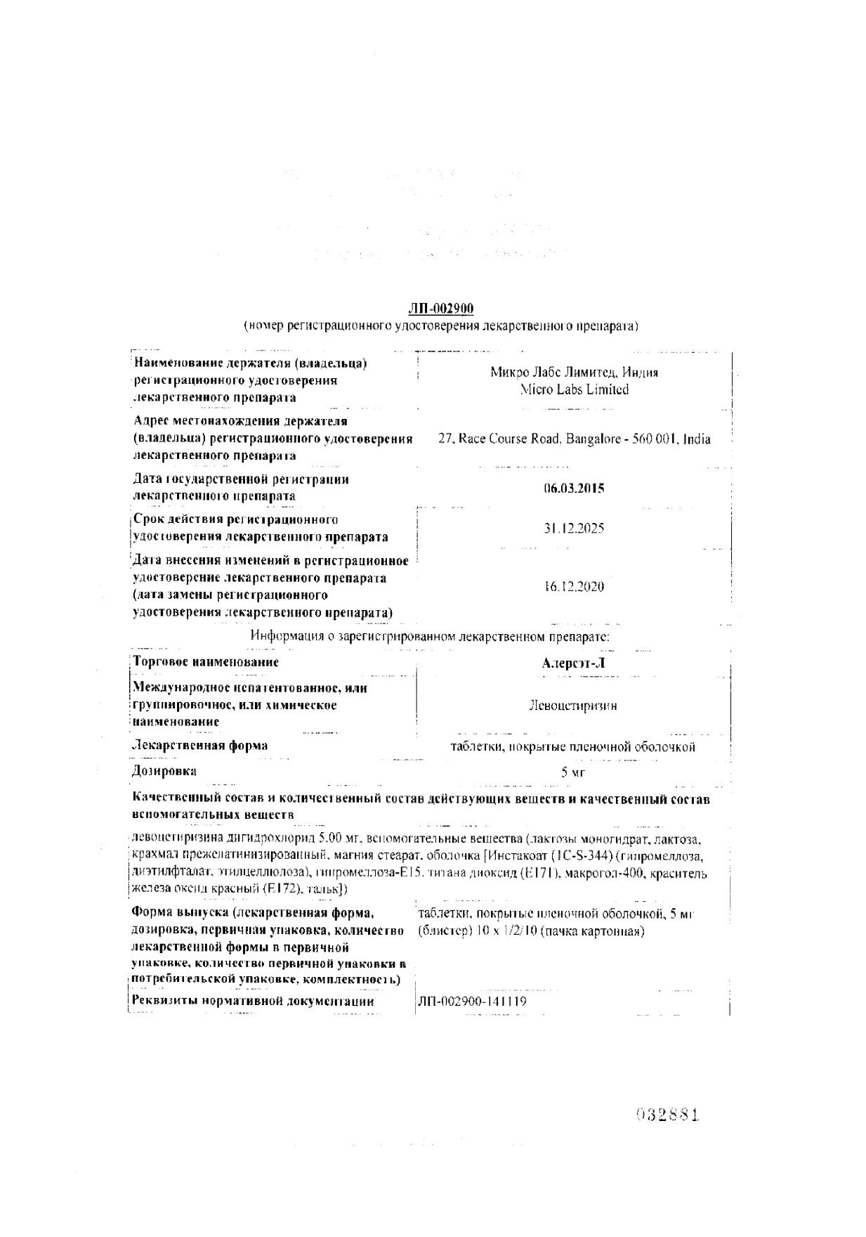 Сертификат на Алерсэт-Л