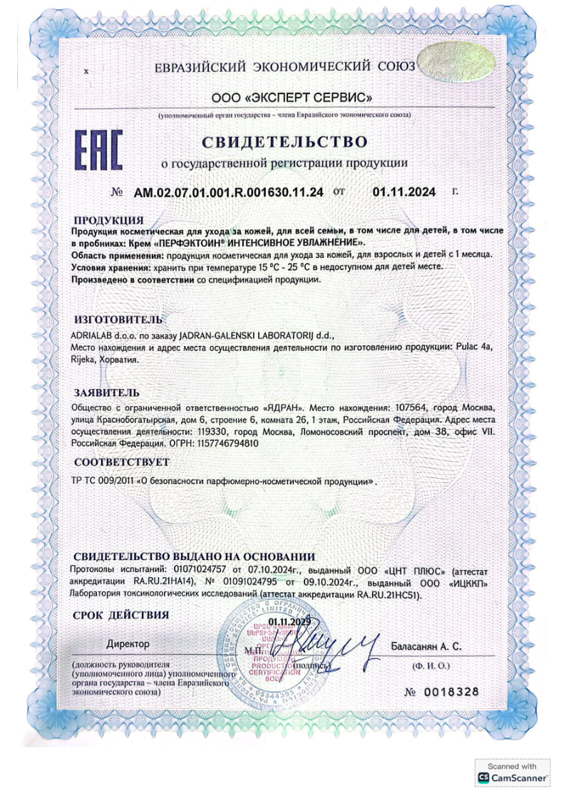 Сертификат на Перфэктоин