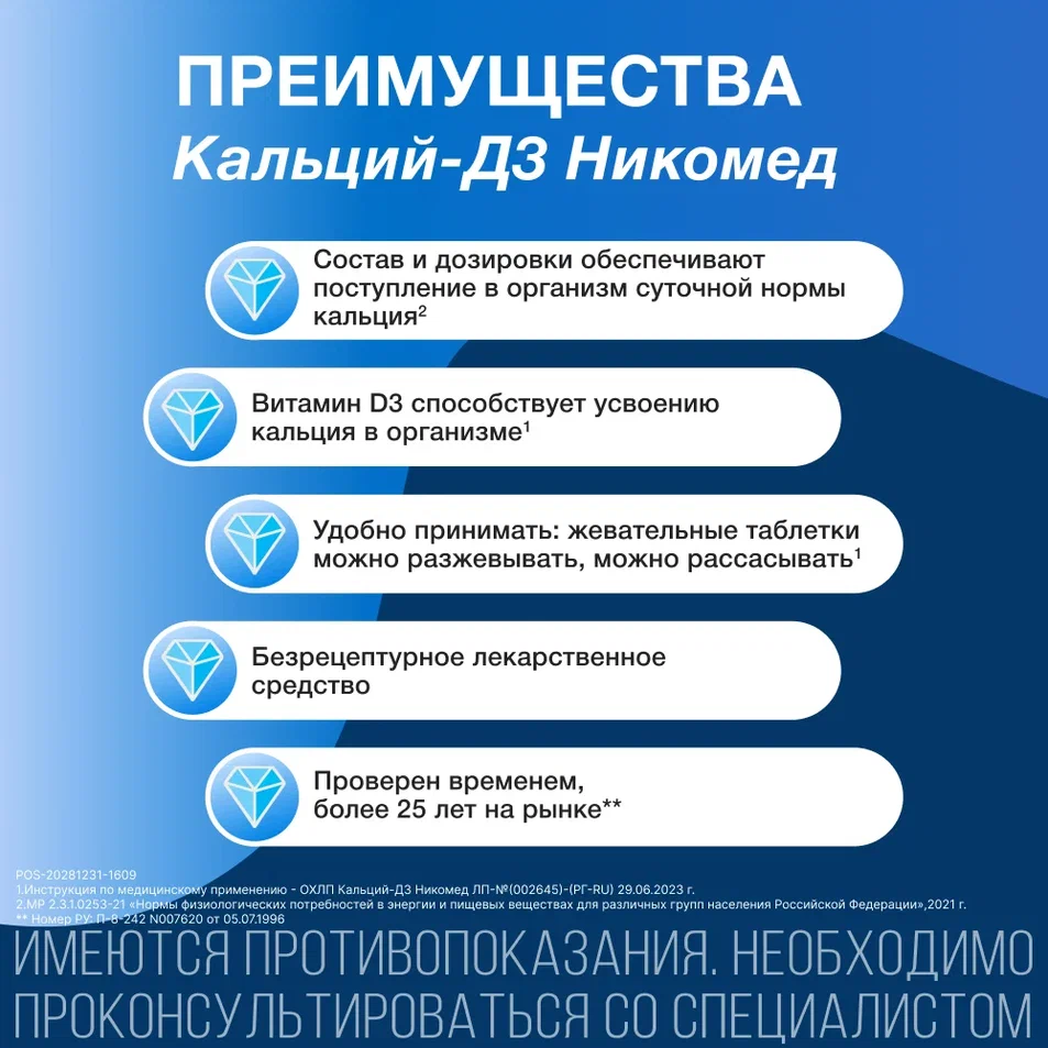 Фото Кальций D3