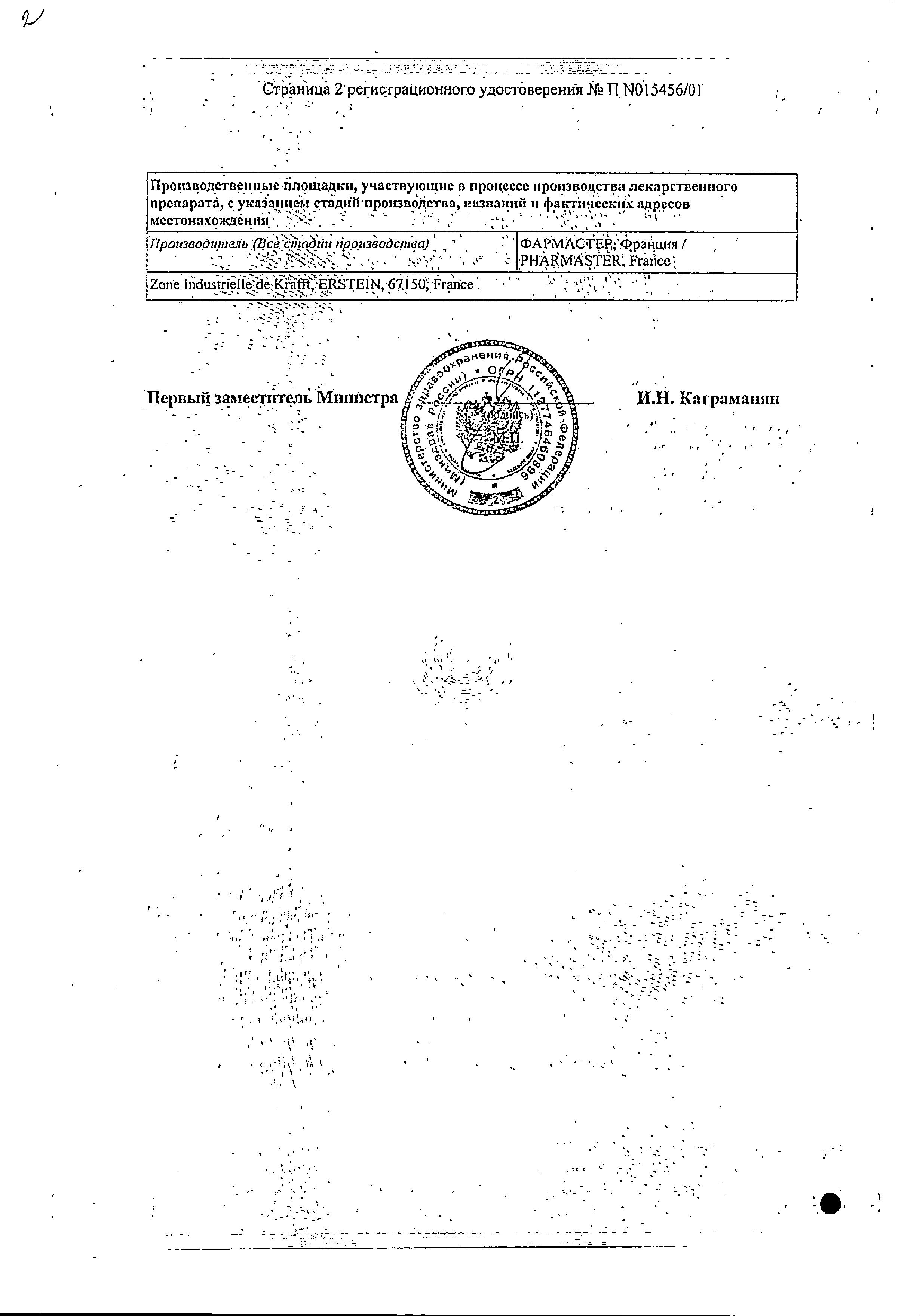 Сертификат на Отофа